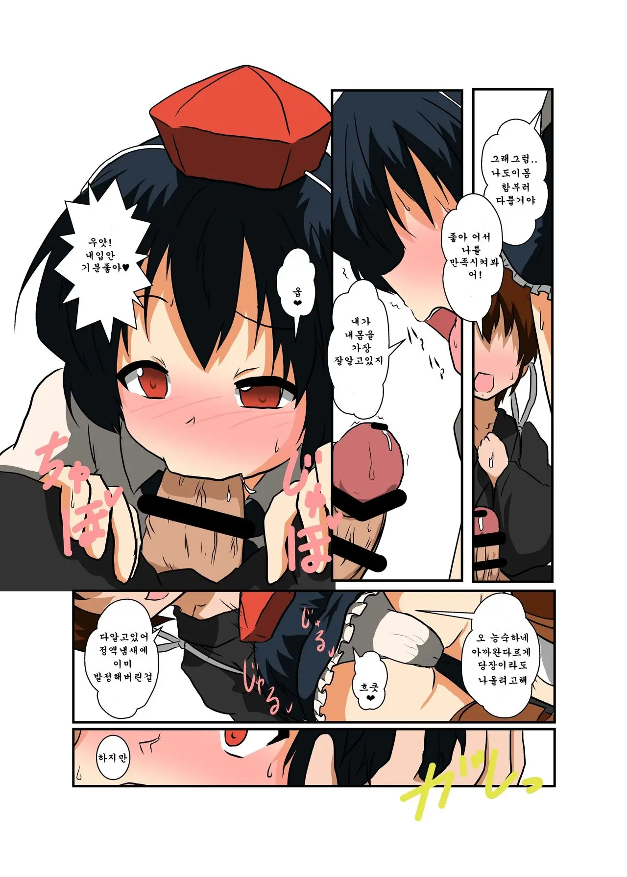 Touhou TS Monogatari ~Shameimaru Hen~