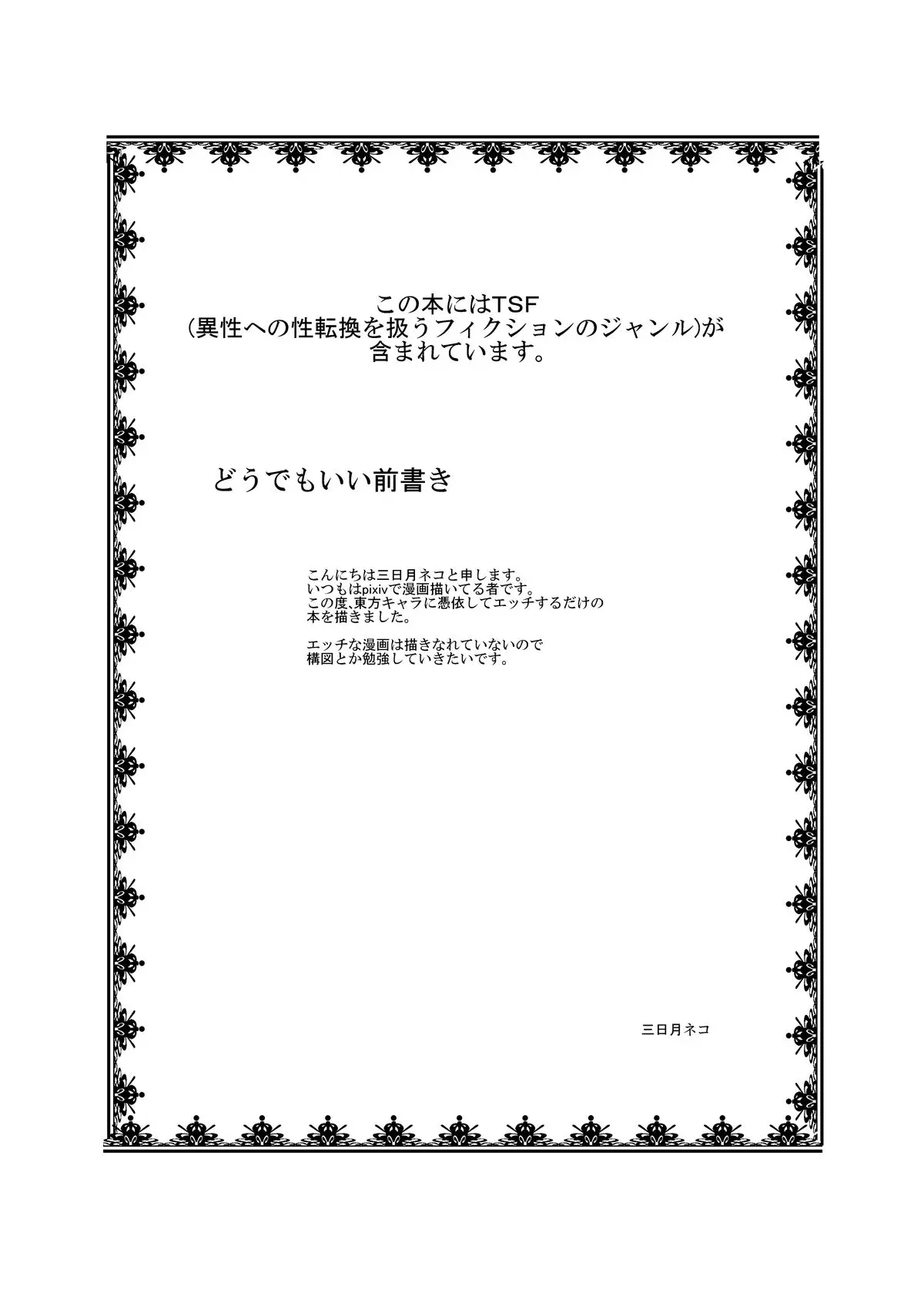 Touhou TS Monogatari ~Aki Shimai Hen~