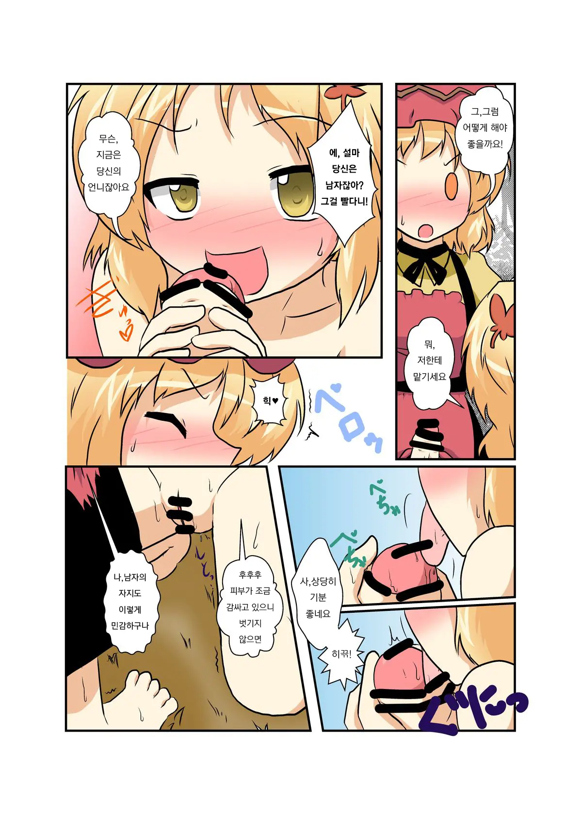 Touhou TS Monogatari ~Aki Shimai Hen~