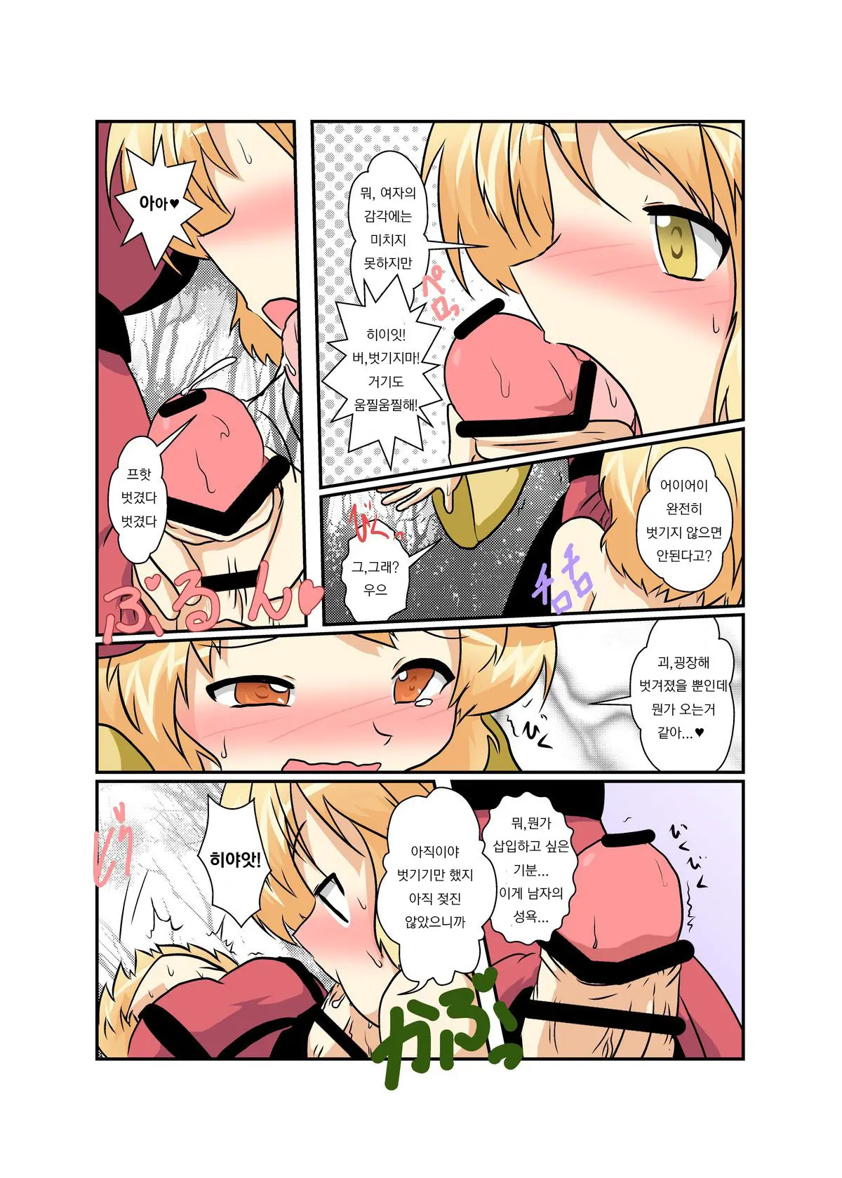 Touhou TS Monogatari ~Aki Shimai Hen~