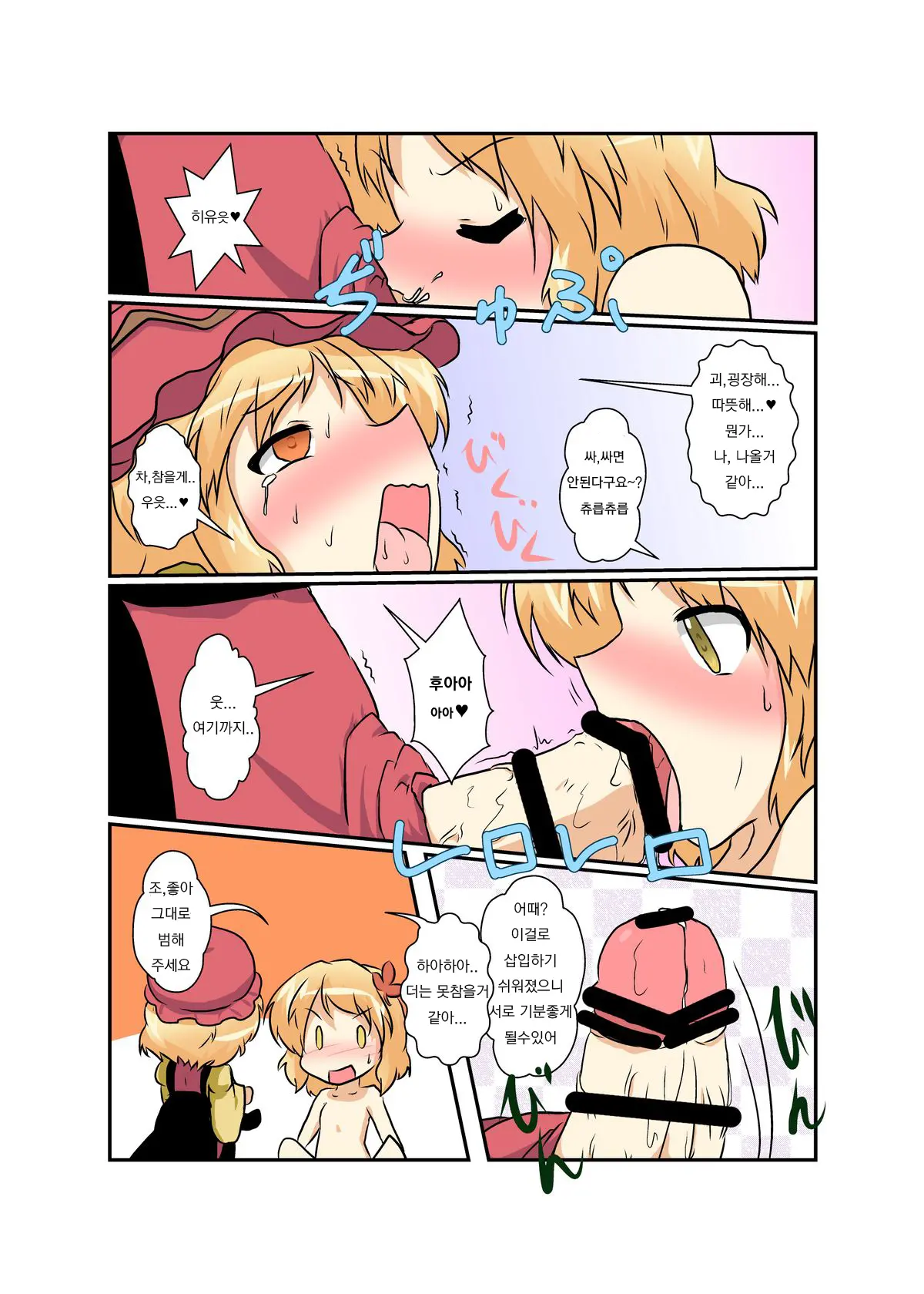 Touhou TS Monogatari ~Aki Shimai Hen~