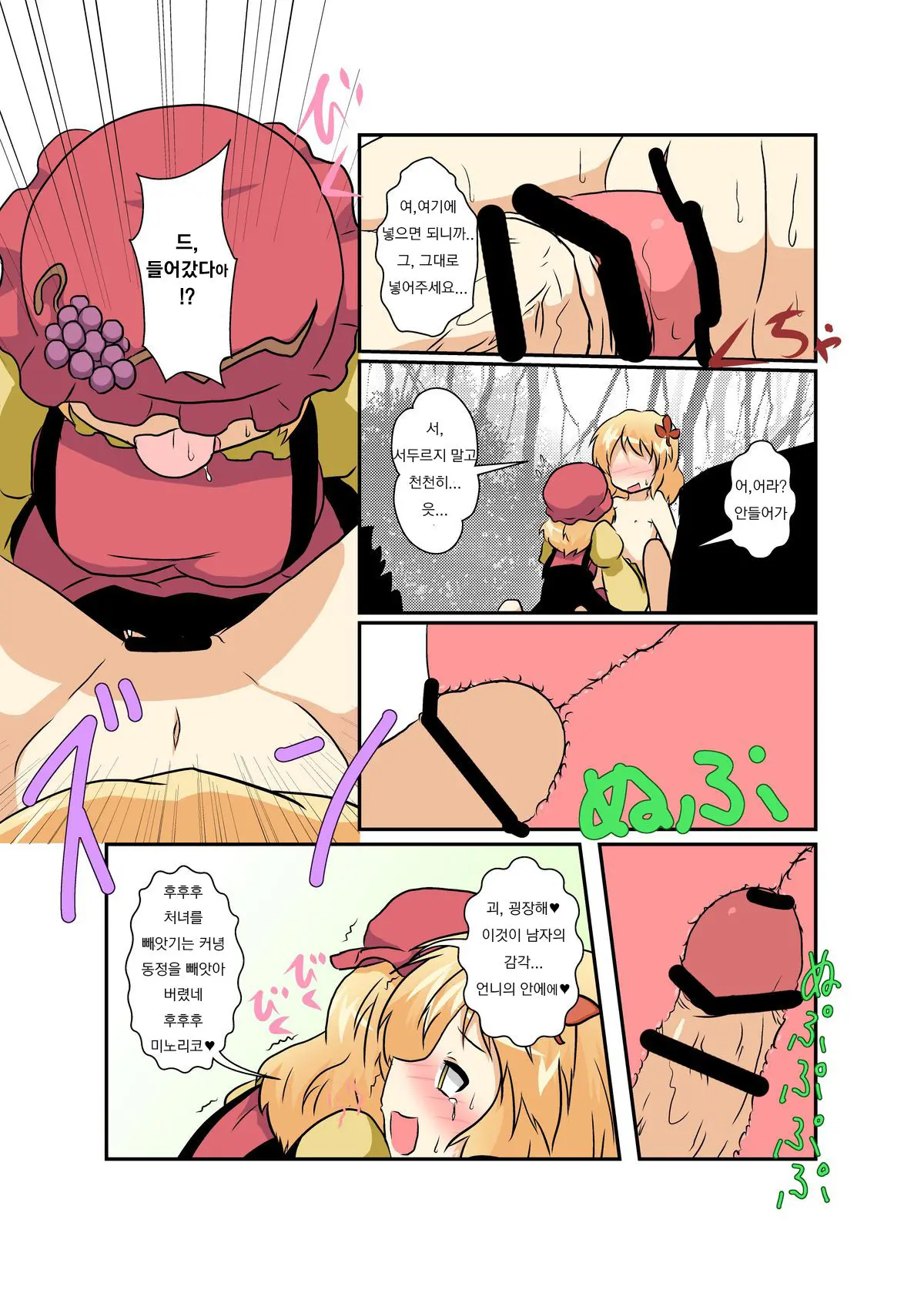 Touhou TS Monogatari ~Aki Shimai Hen~