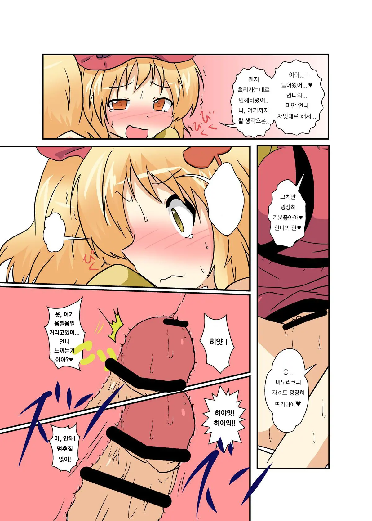 Touhou TS Monogatari ~Aki Shimai Hen~