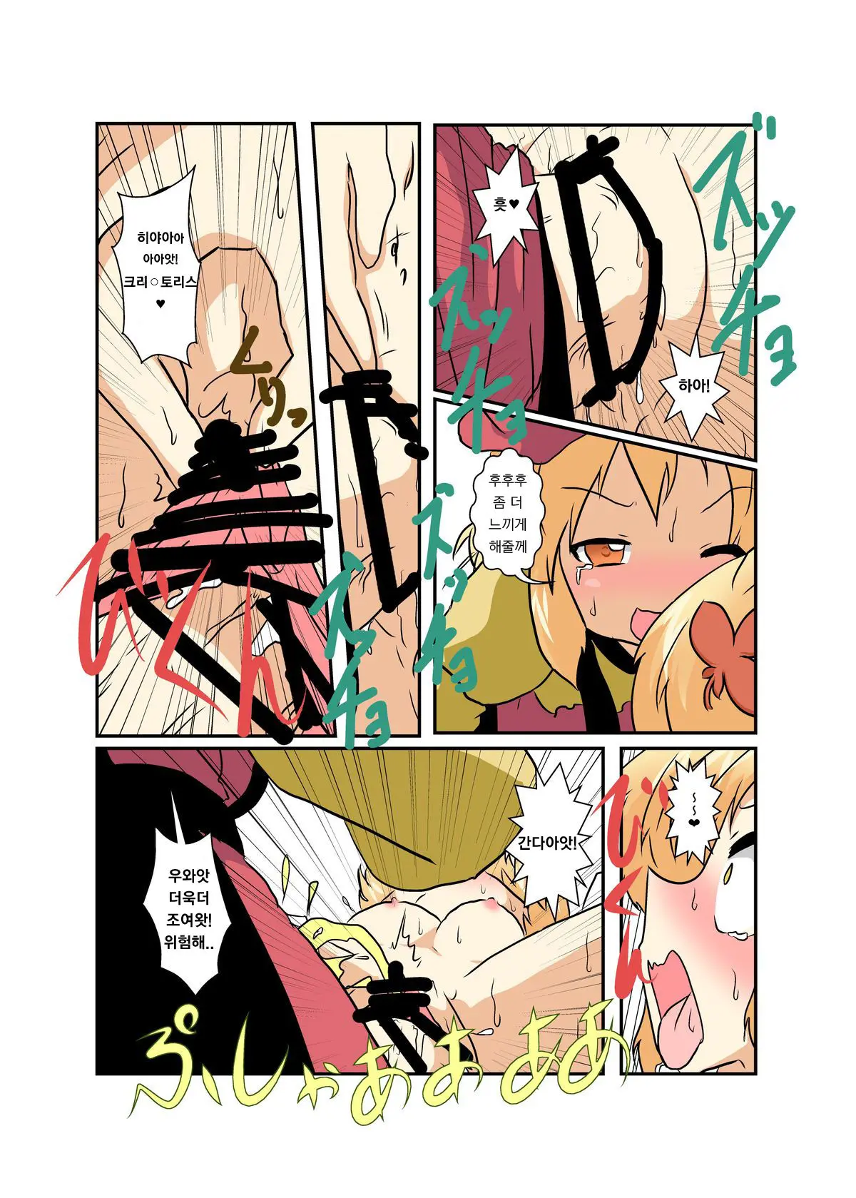 Touhou TS Monogatari ~Aki Shimai Hen~