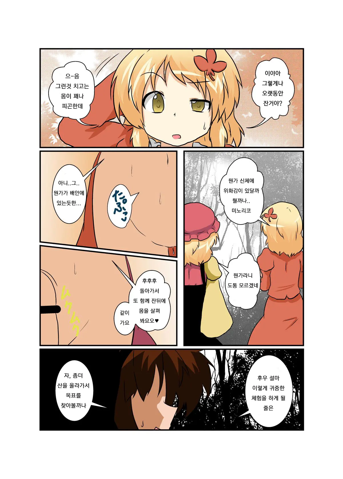 Touhou TS Monogatari ~Aki Shimai Hen~