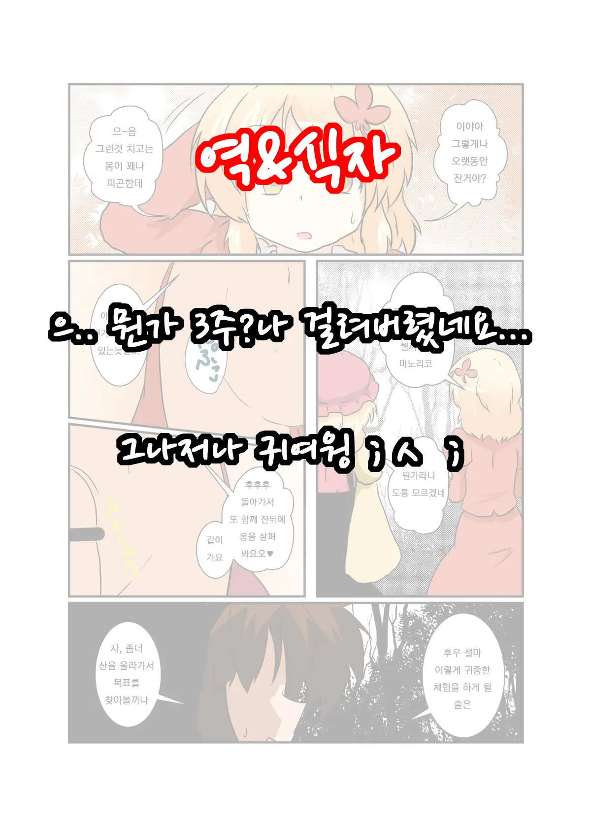 Touhou TS Monogatari ~Aki Shimai Hen~