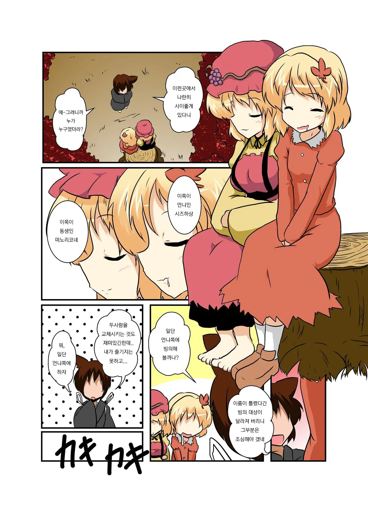 Touhou TS Monogatari ~Aki Shimai Hen~