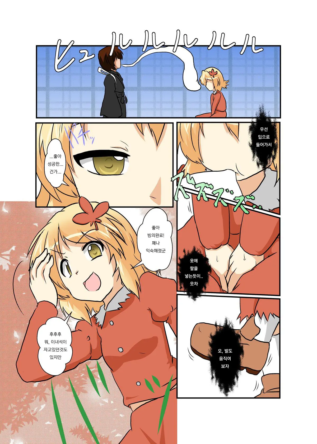 Touhou TS Monogatari ~Aki Shimai Hen~