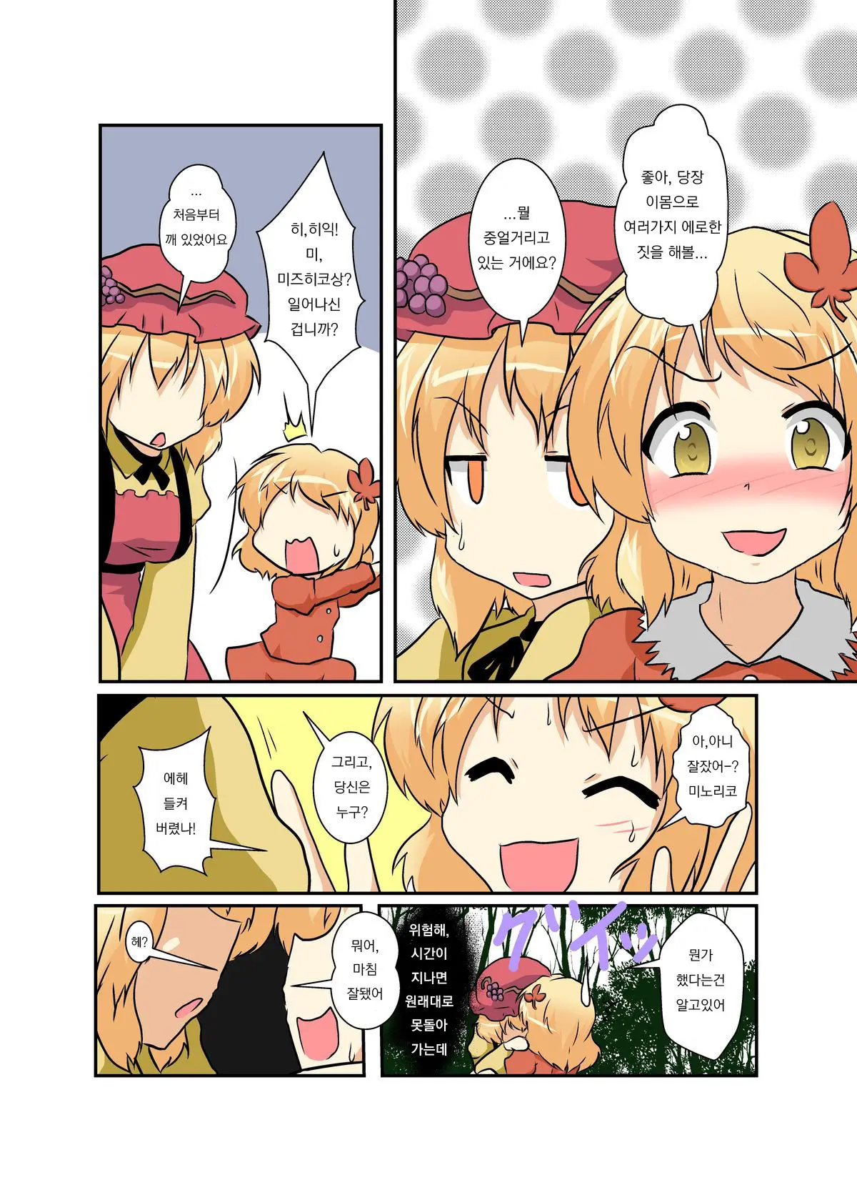 Touhou TS Monogatari ~Aki Shimai Hen~