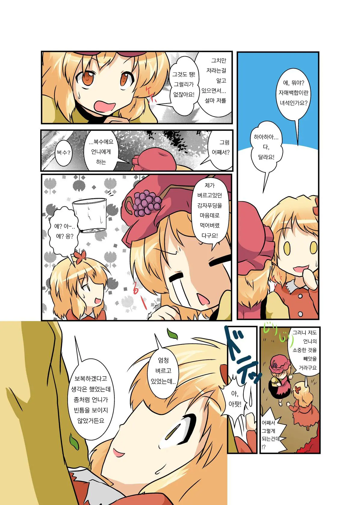 Touhou TS Monogatari ~Aki Shimai Hen~