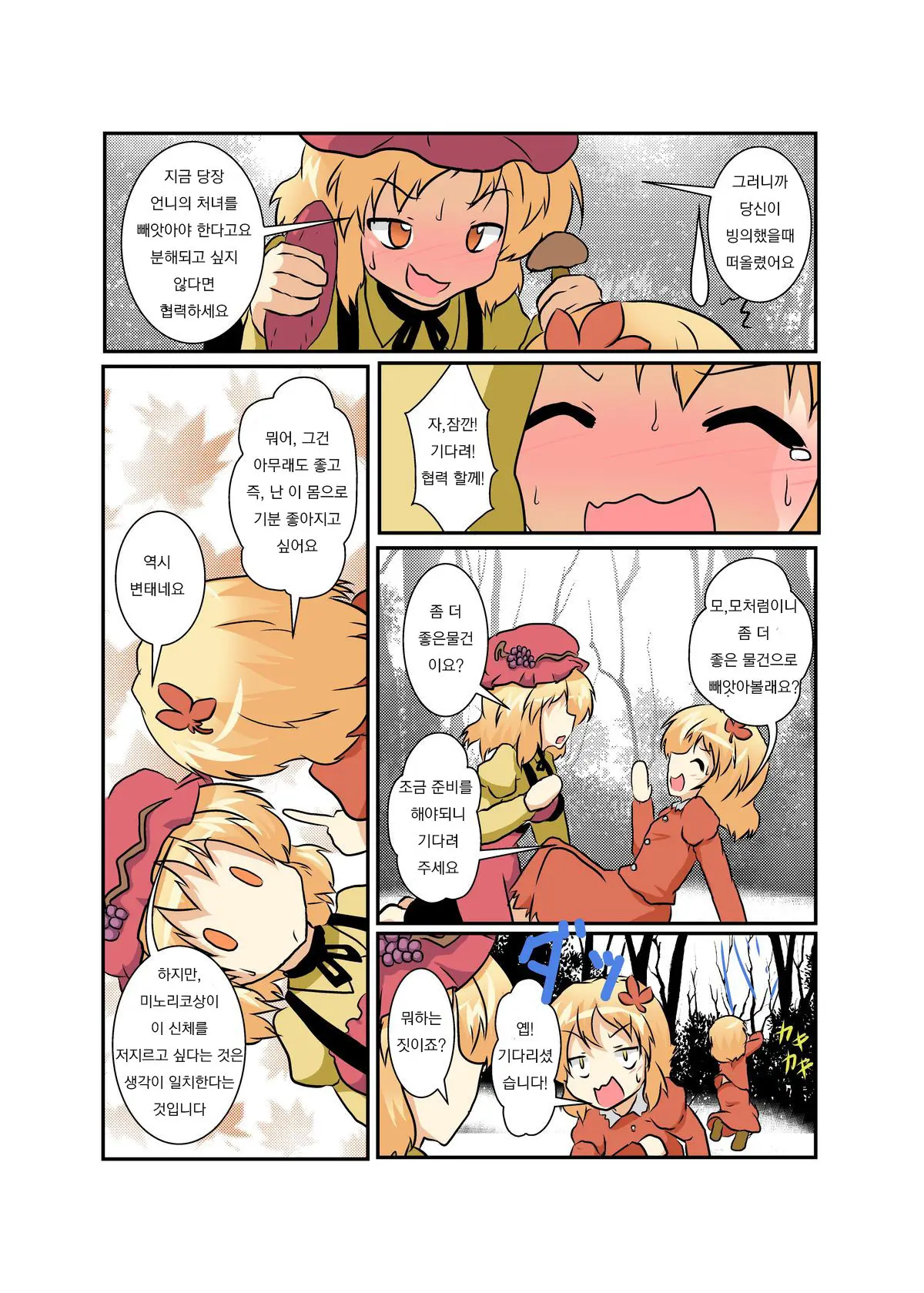 Touhou TS Monogatari ~Aki Shimai Hen~