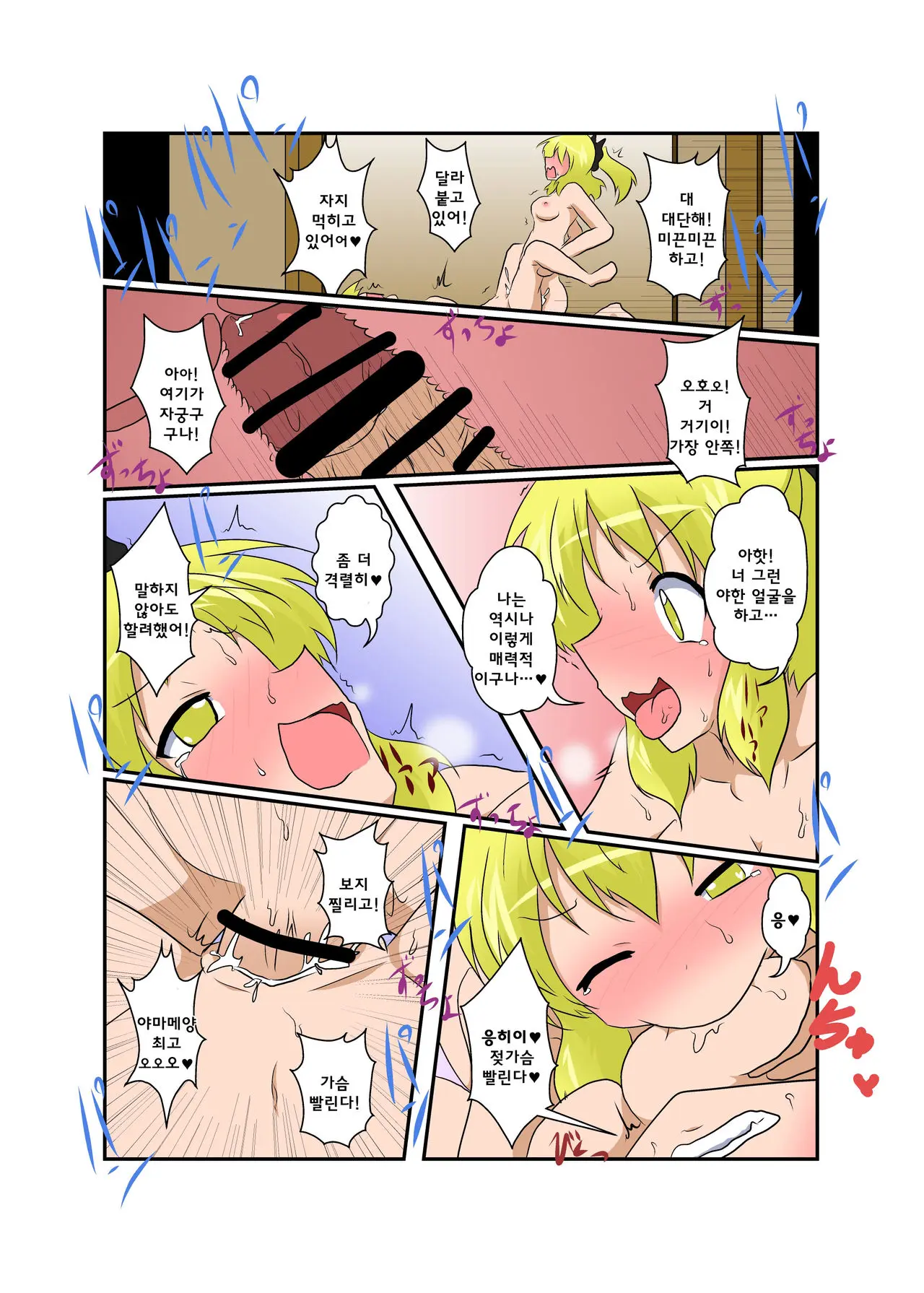 Touhou TS Monogatari ~ Yamame-Hen ~