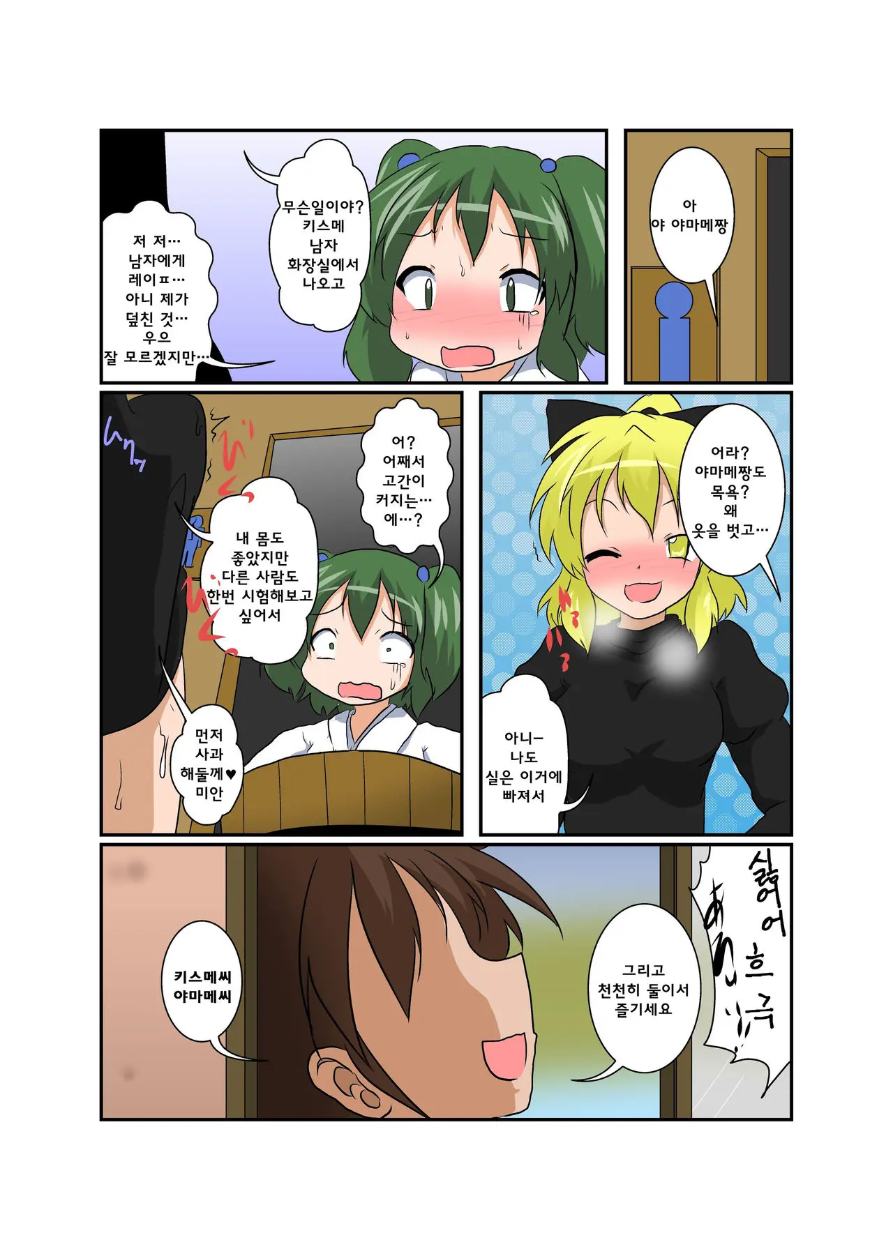 Touhou TS Monogatari ~ Yamame-Hen ~