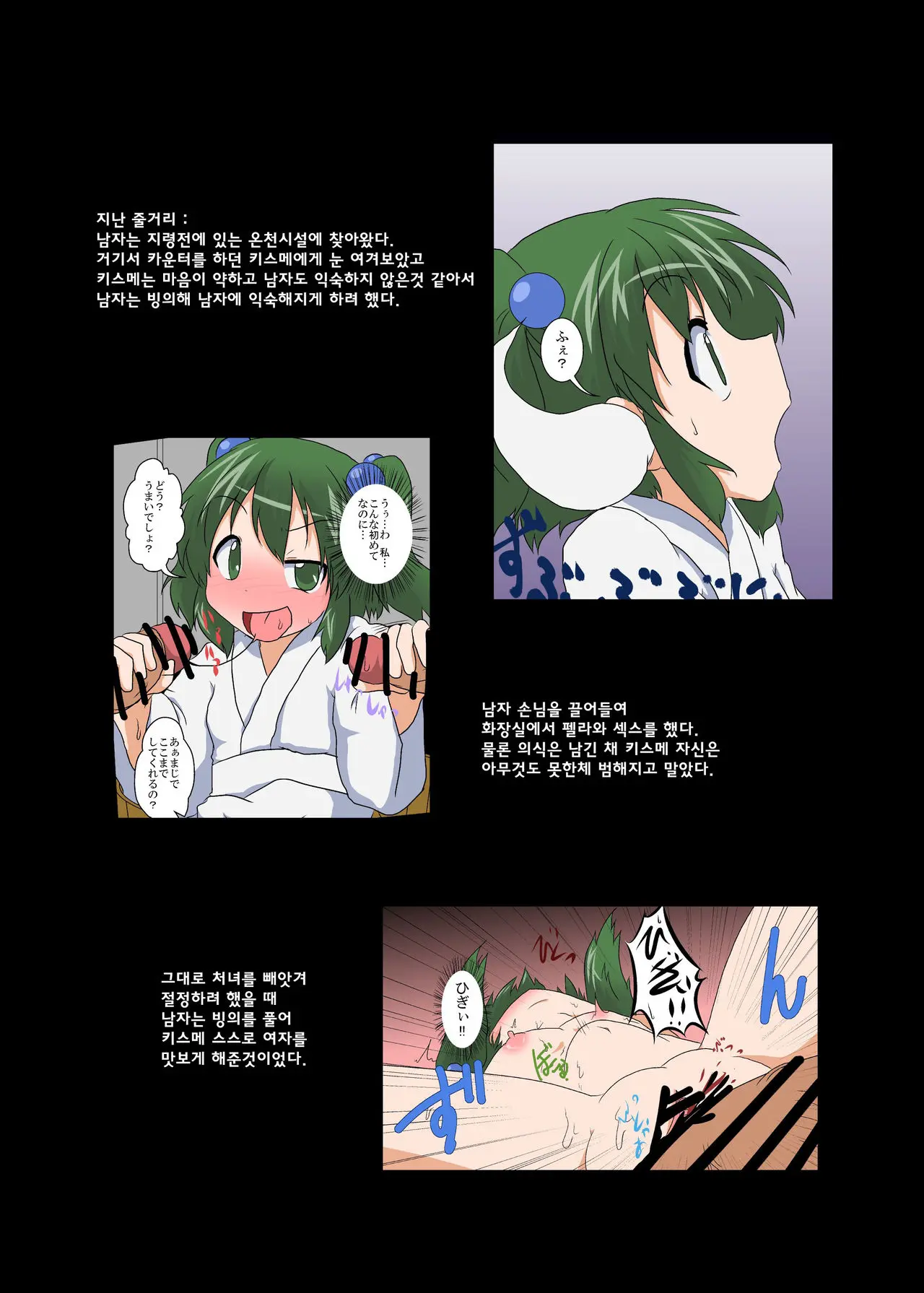 Touhou TS Monogatari ~ Yamame-Hen ~