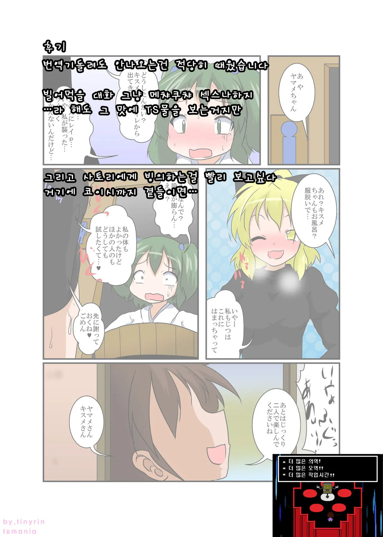 Touhou TS Monogatari ~ Yamame-Hen ~