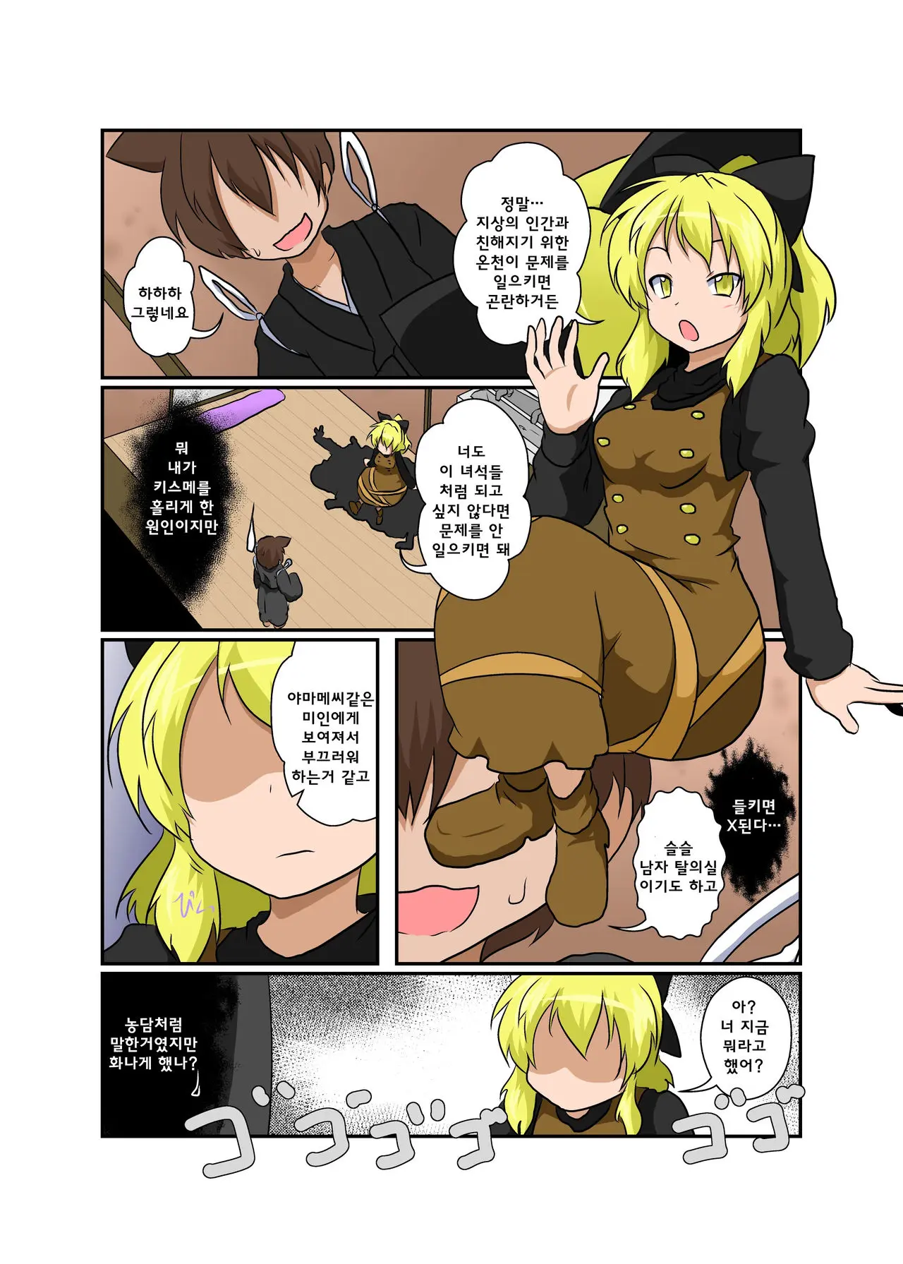 Touhou TS Monogatari ~ Yamame-Hen ~