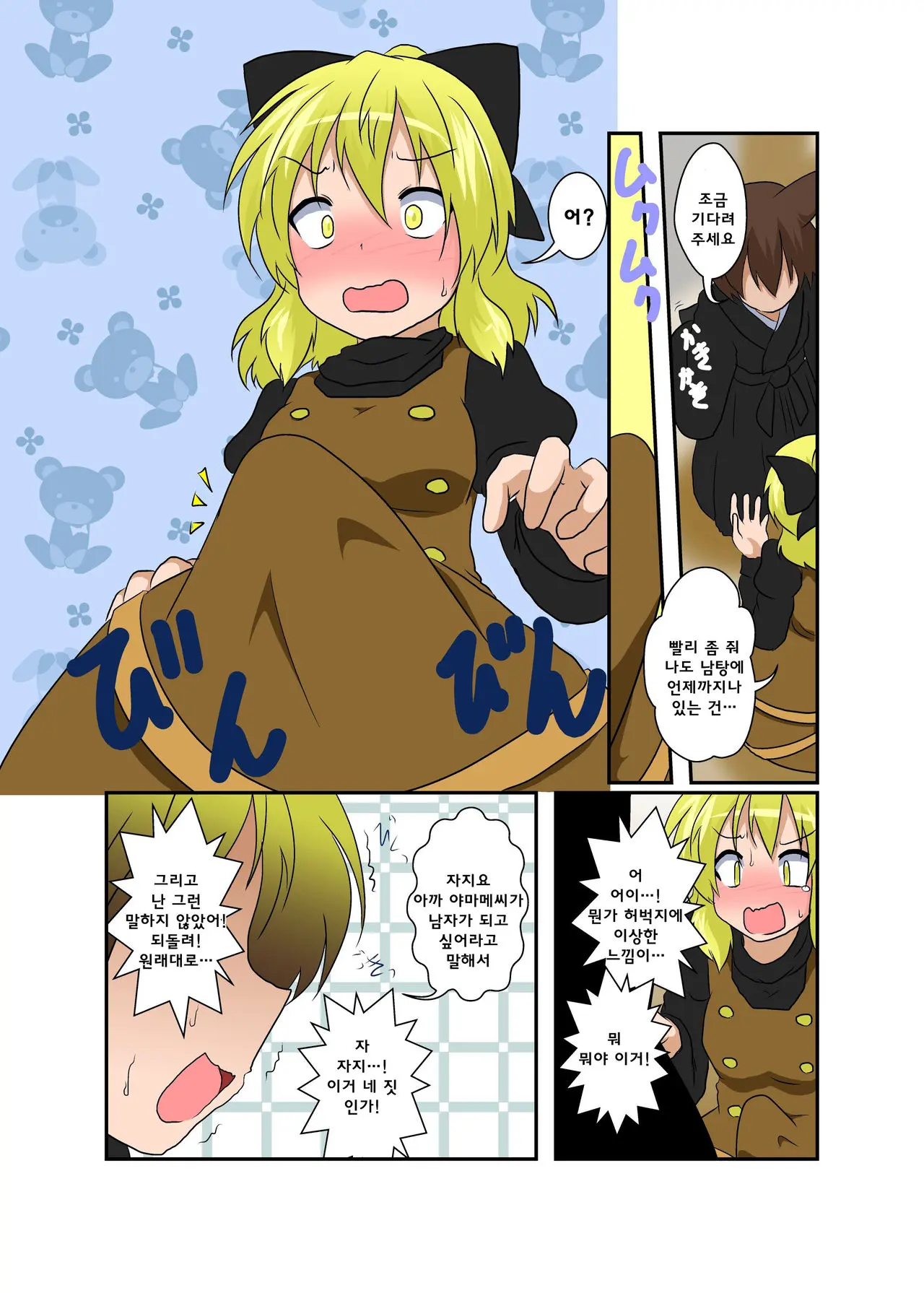 Touhou TS Monogatari ~ Yamame-Hen ~