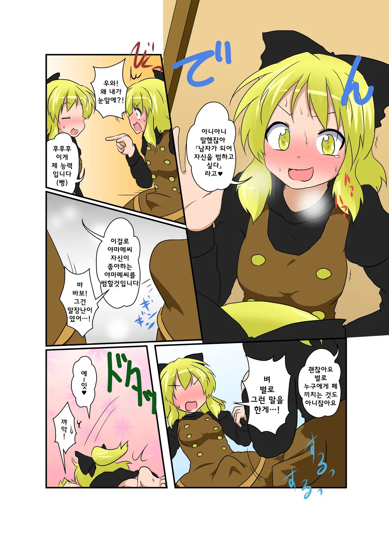 Touhou TS Monogatari ~ Yamame-Hen ~