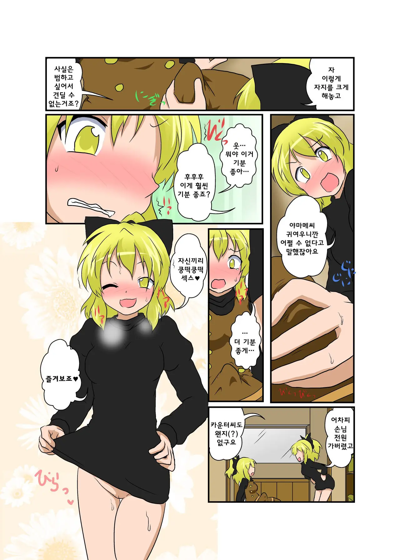 Touhou TS Monogatari ~ Yamame-Hen ~