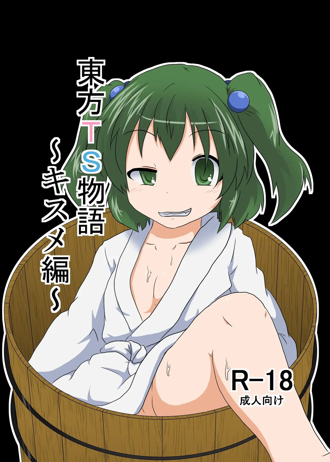 Touhou TS Monogatari ~ Kisume-Hen ~