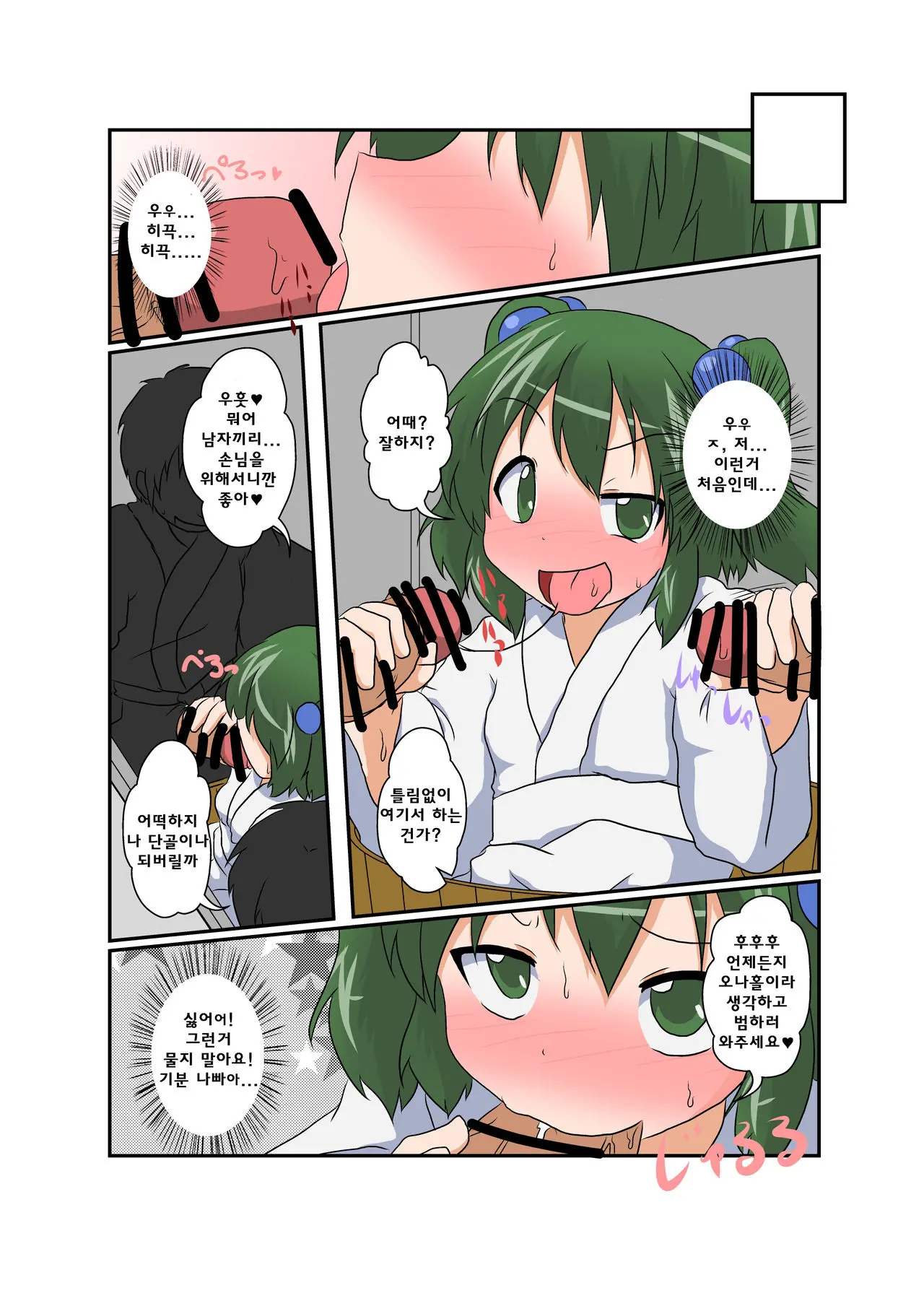 Touhou TS Monogatari ~ Kisume-Hen ~