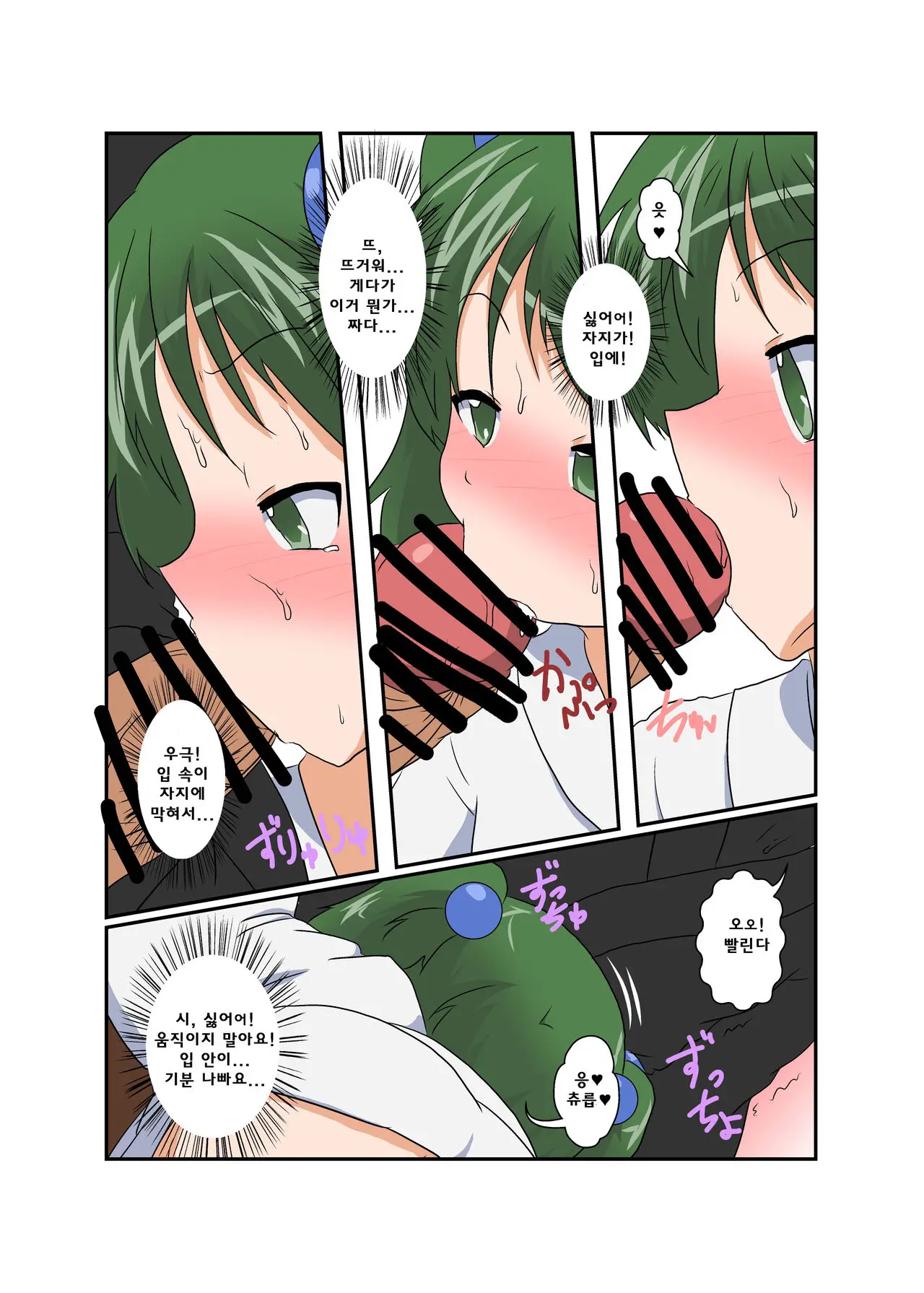 Touhou TS Monogatari ~ Kisume-Hen ~
