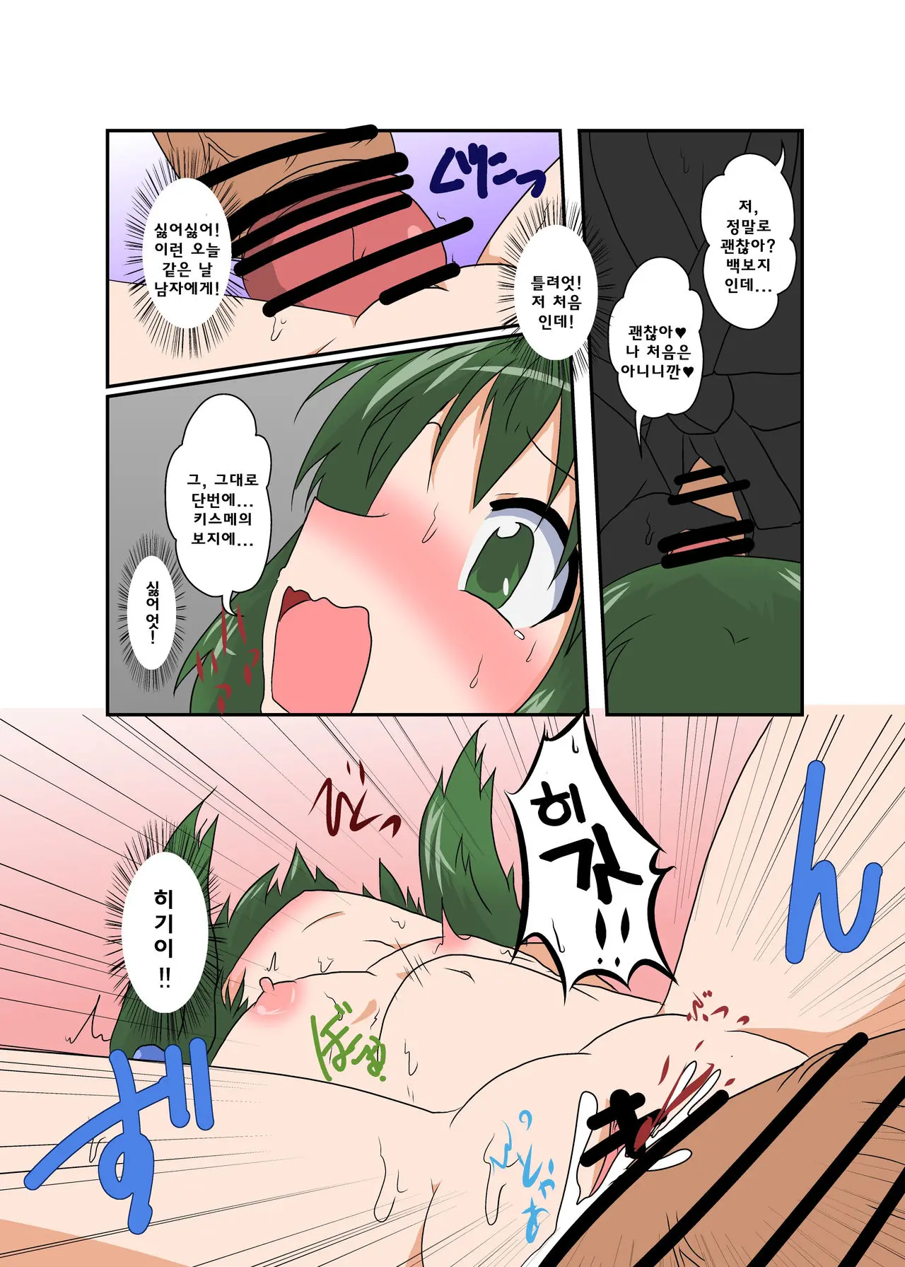 Touhou TS Monogatari ~ Kisume-Hen ~