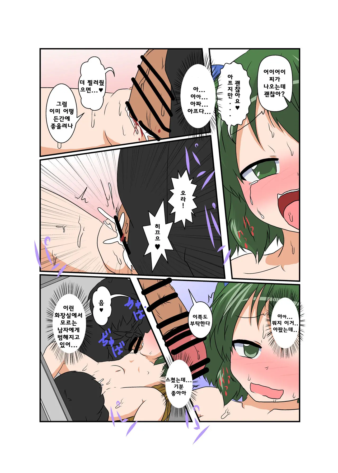 Touhou TS Monogatari ~ Kisume-Hen ~