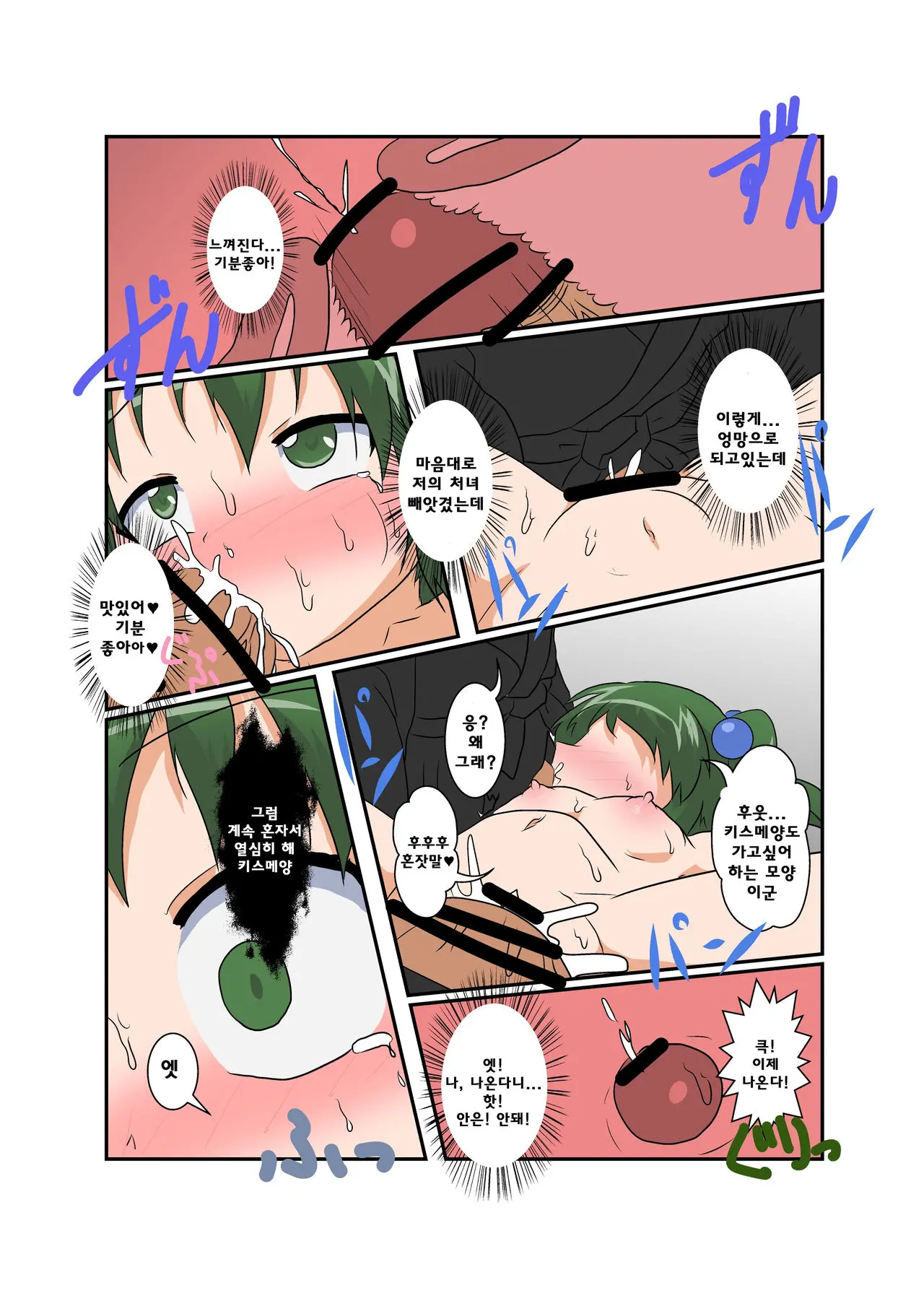 Touhou TS Monogatari ~ Kisume-Hen ~