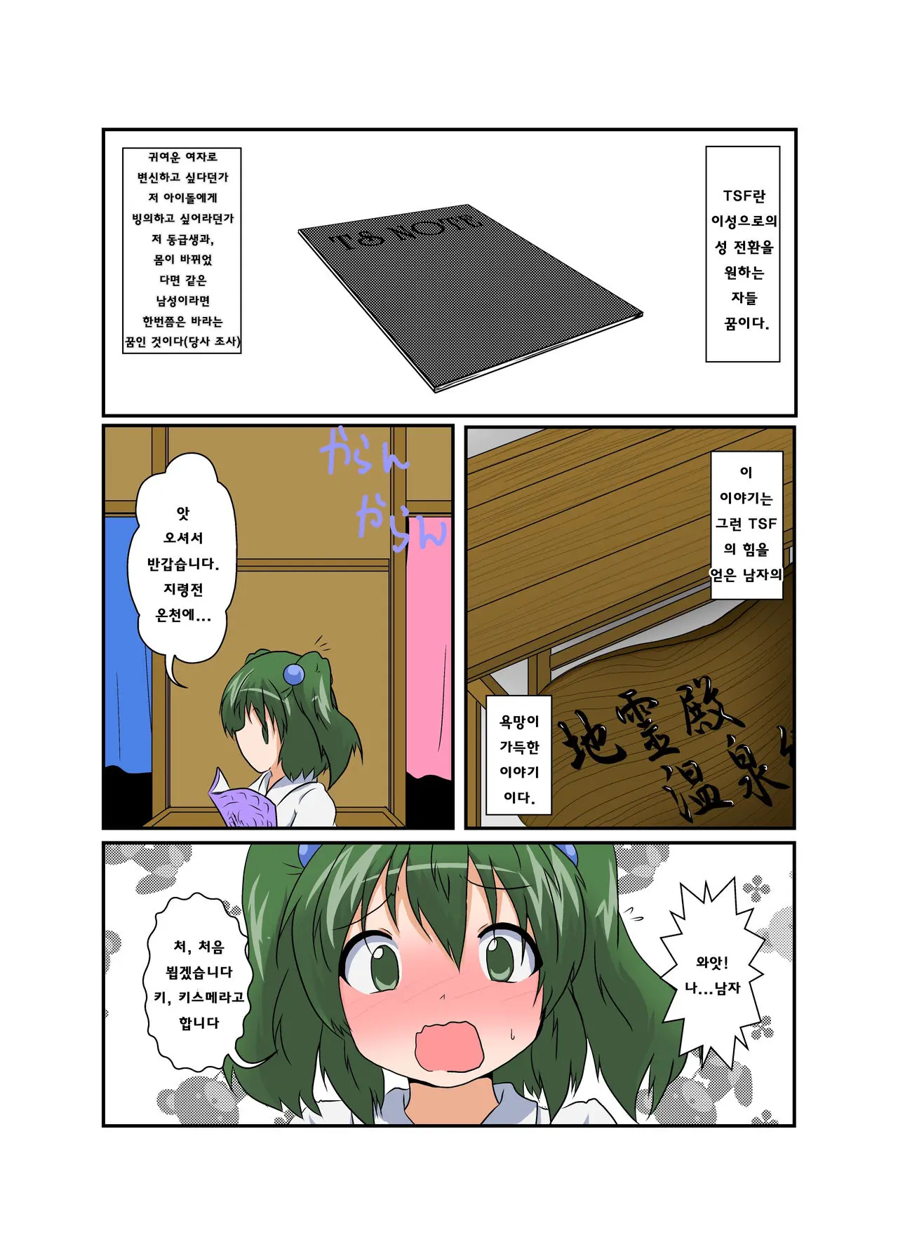 Touhou TS Monogatari ~ Kisume-Hen ~