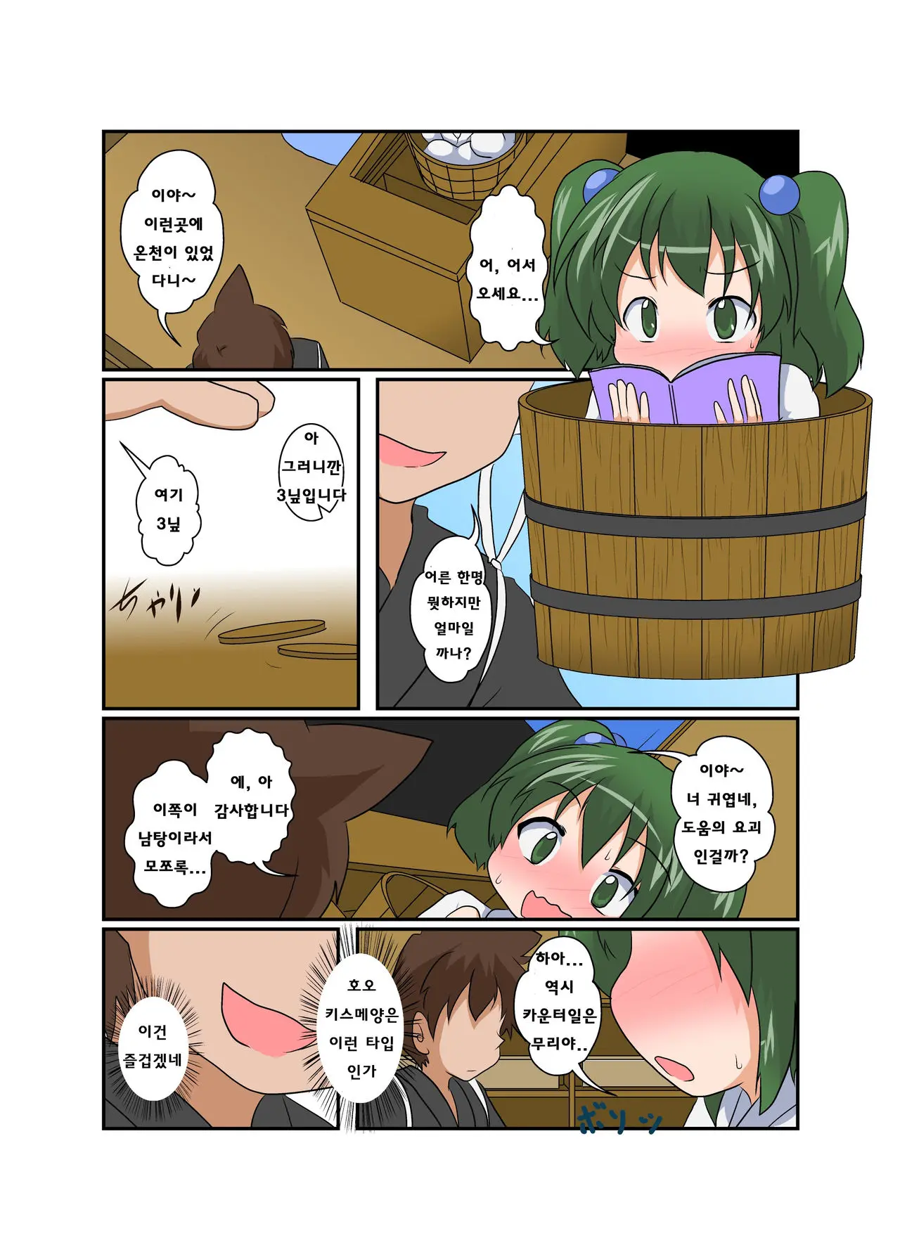 Touhou TS Monogatari ~ Kisume-Hen ~