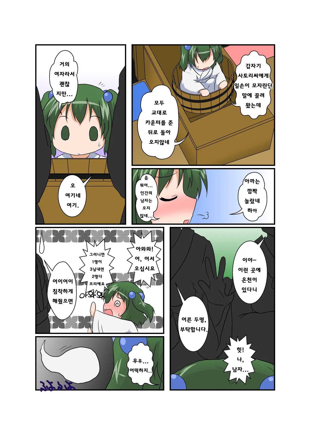 Touhou TS Monogatari ~ Kisume-Hen ~