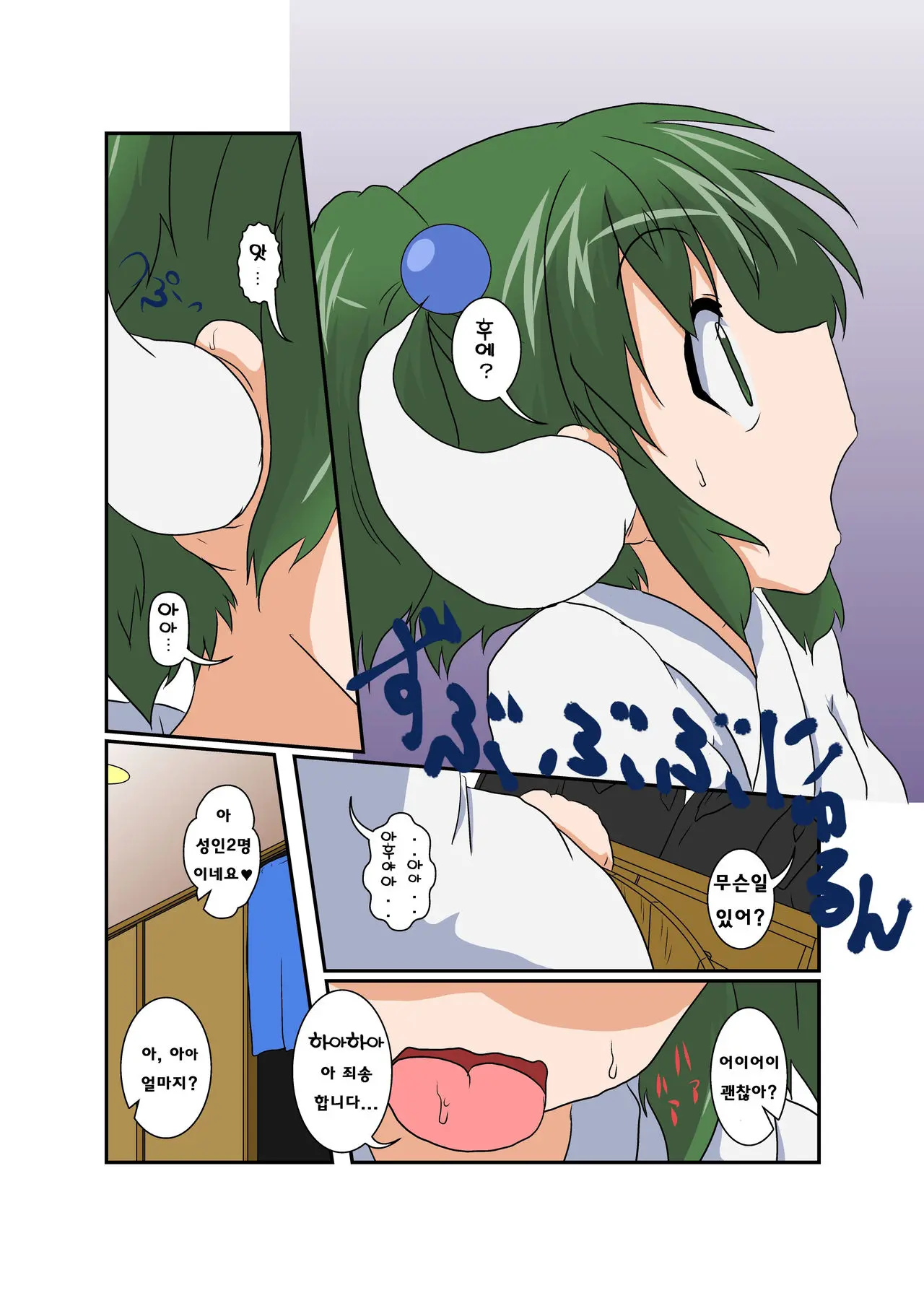 Touhou TS Monogatari ~ Kisume-Hen ~