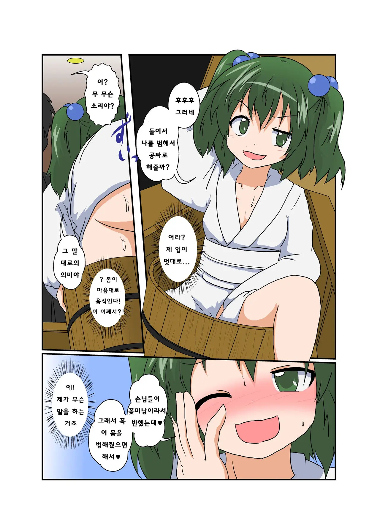 Touhou TS Monogatari ~ Kisume-Hen ~