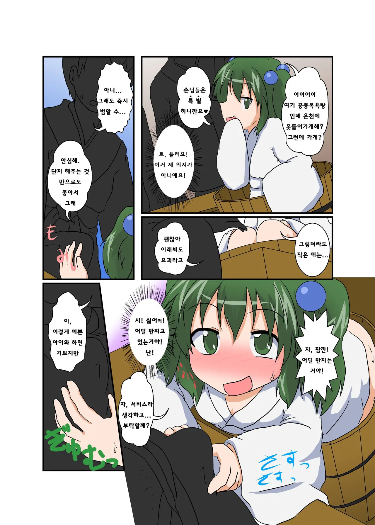 Touhou TS Monogatari ~ Kisume-Hen ~