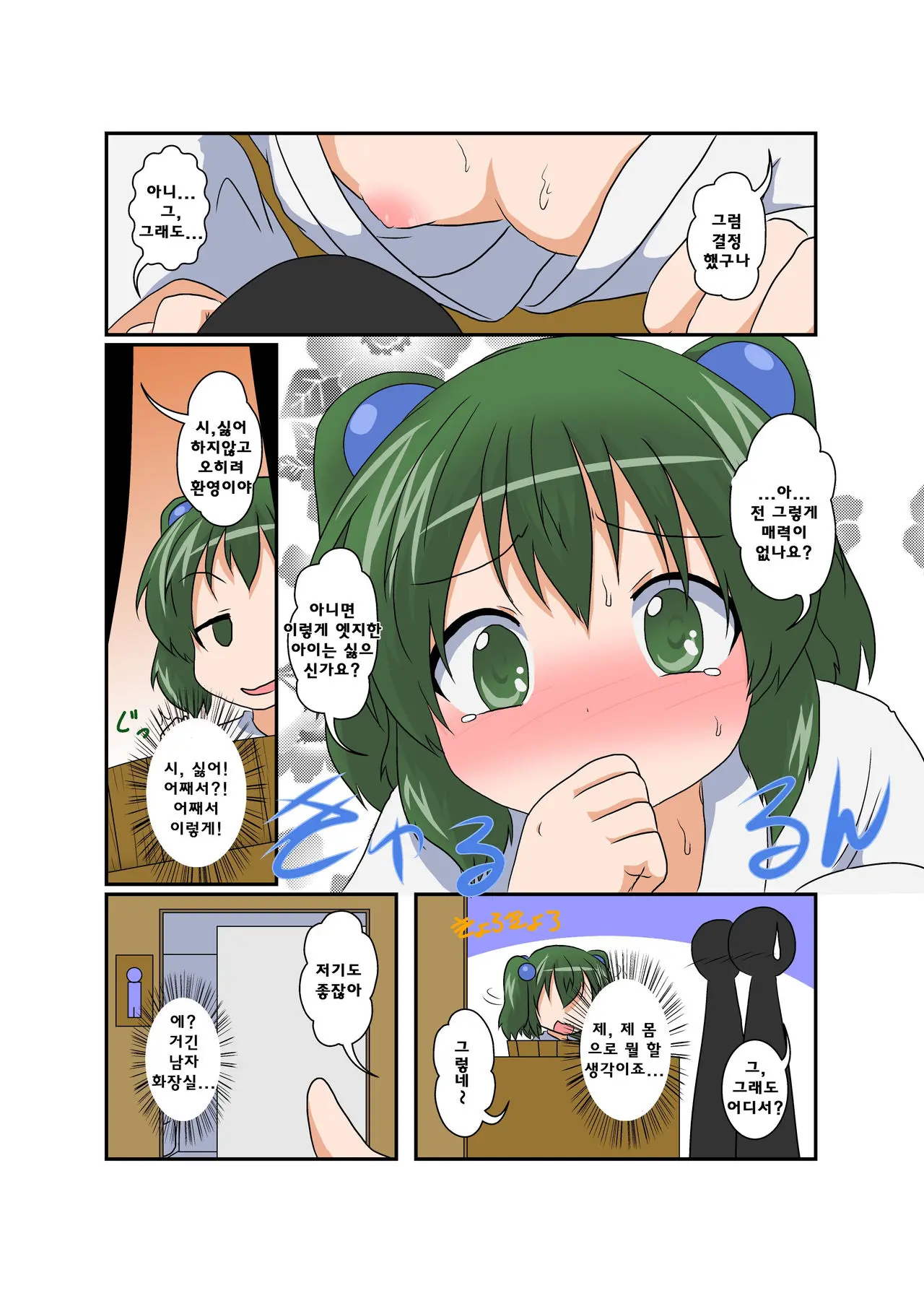 Touhou TS Monogatari ~ Kisume-Hen ~