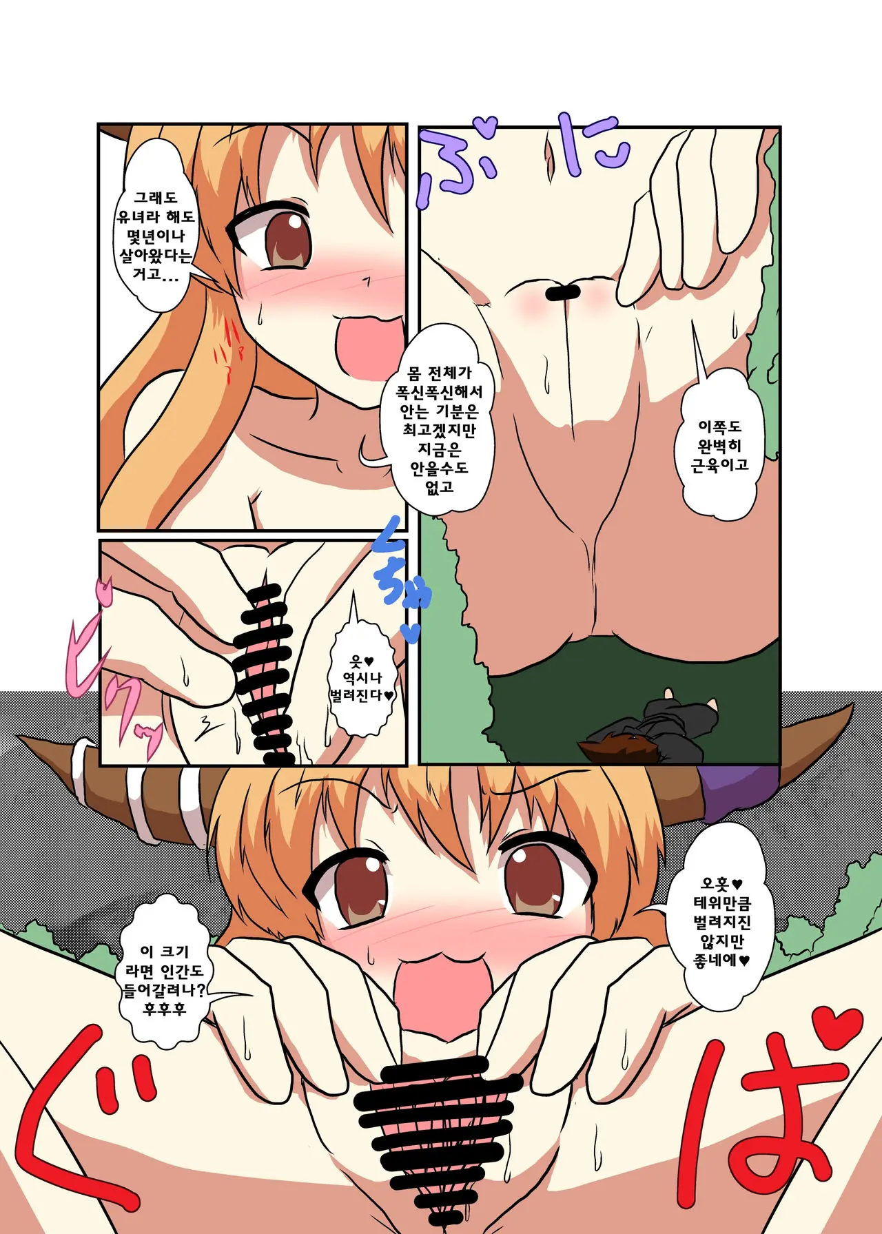 Touhou TS Monogatari ~ Suika-Hen ~