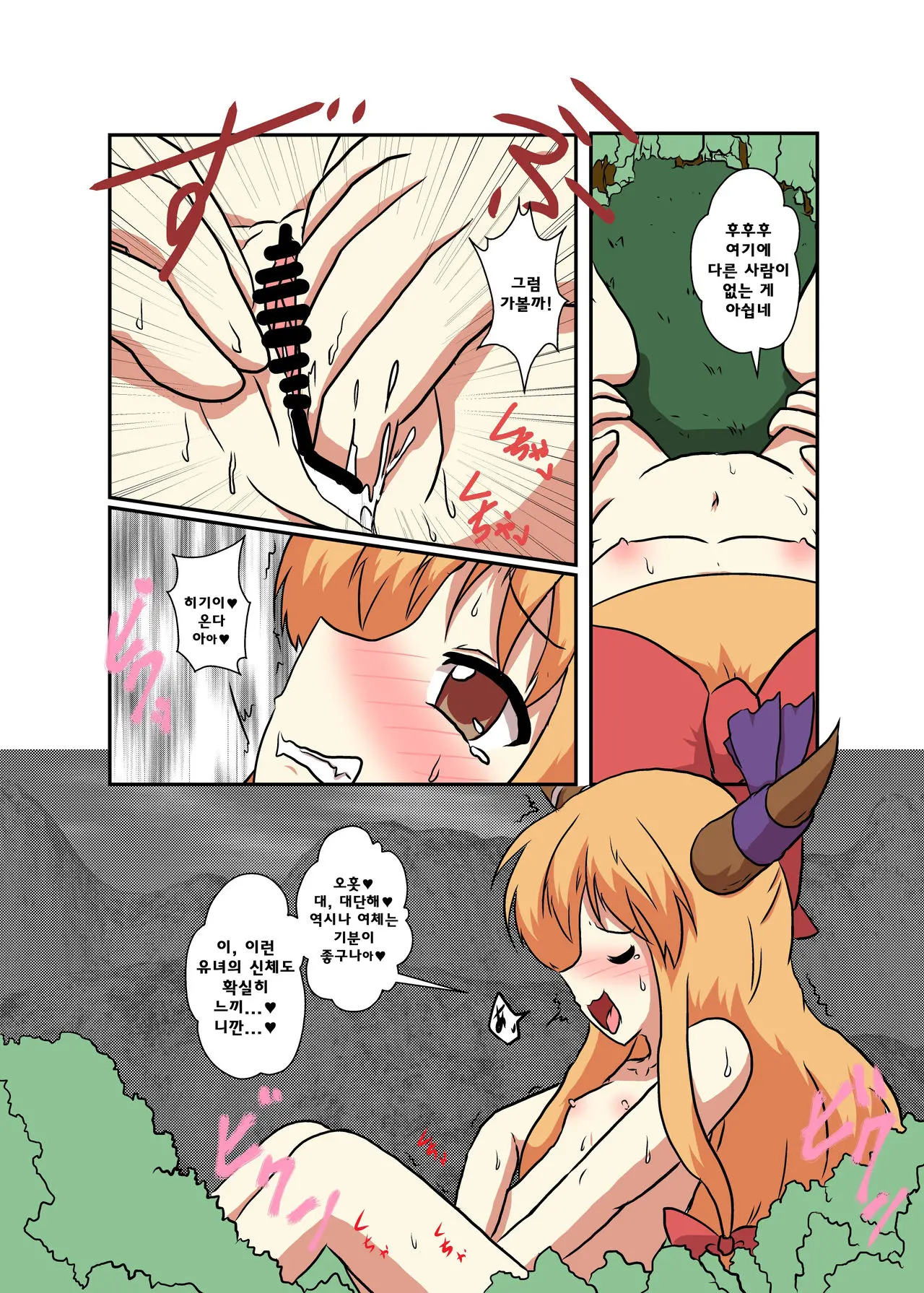 Touhou TS Monogatari ~ Suika-Hen ~