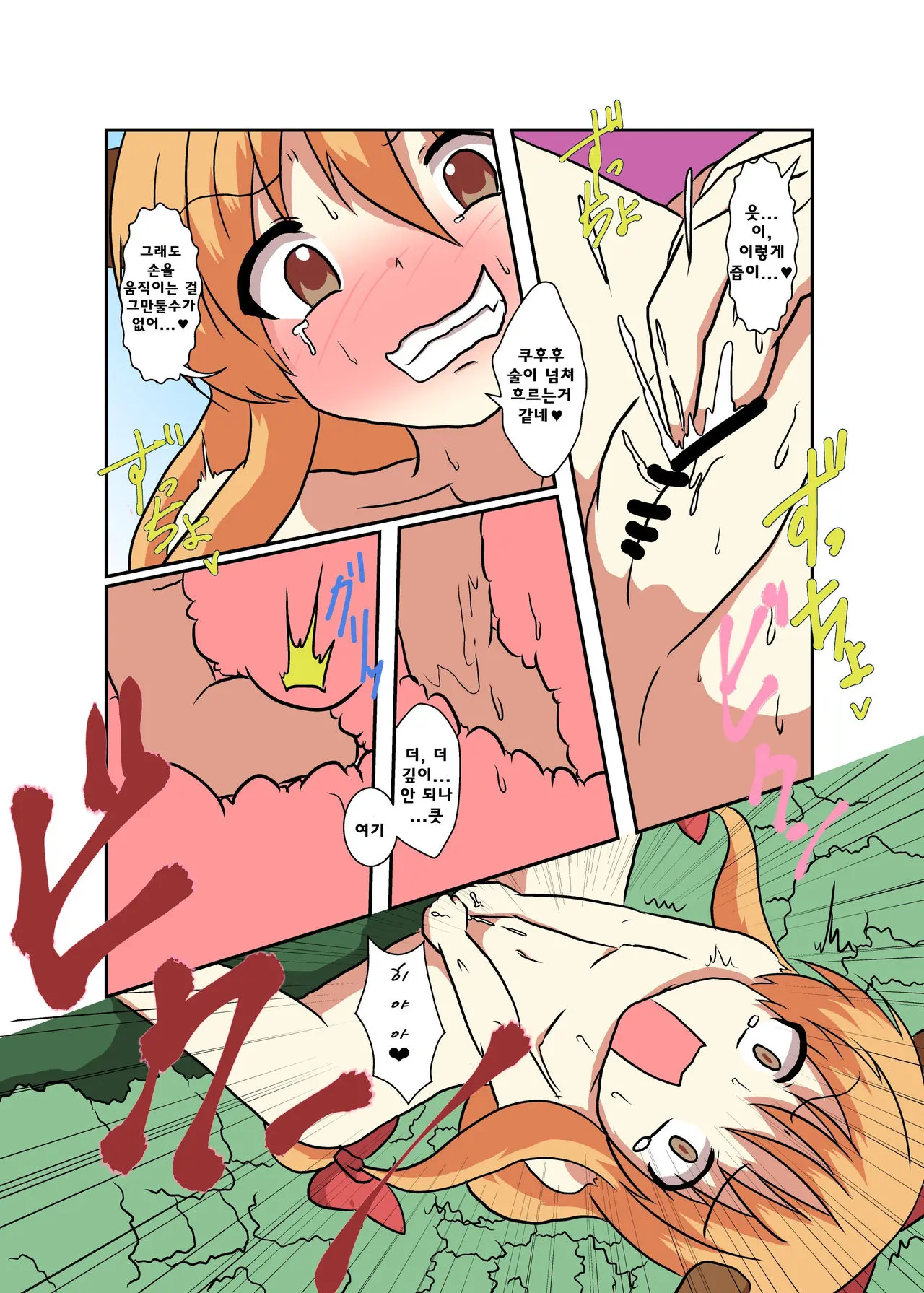 Touhou TS Monogatari ~ Suika-Hen ~