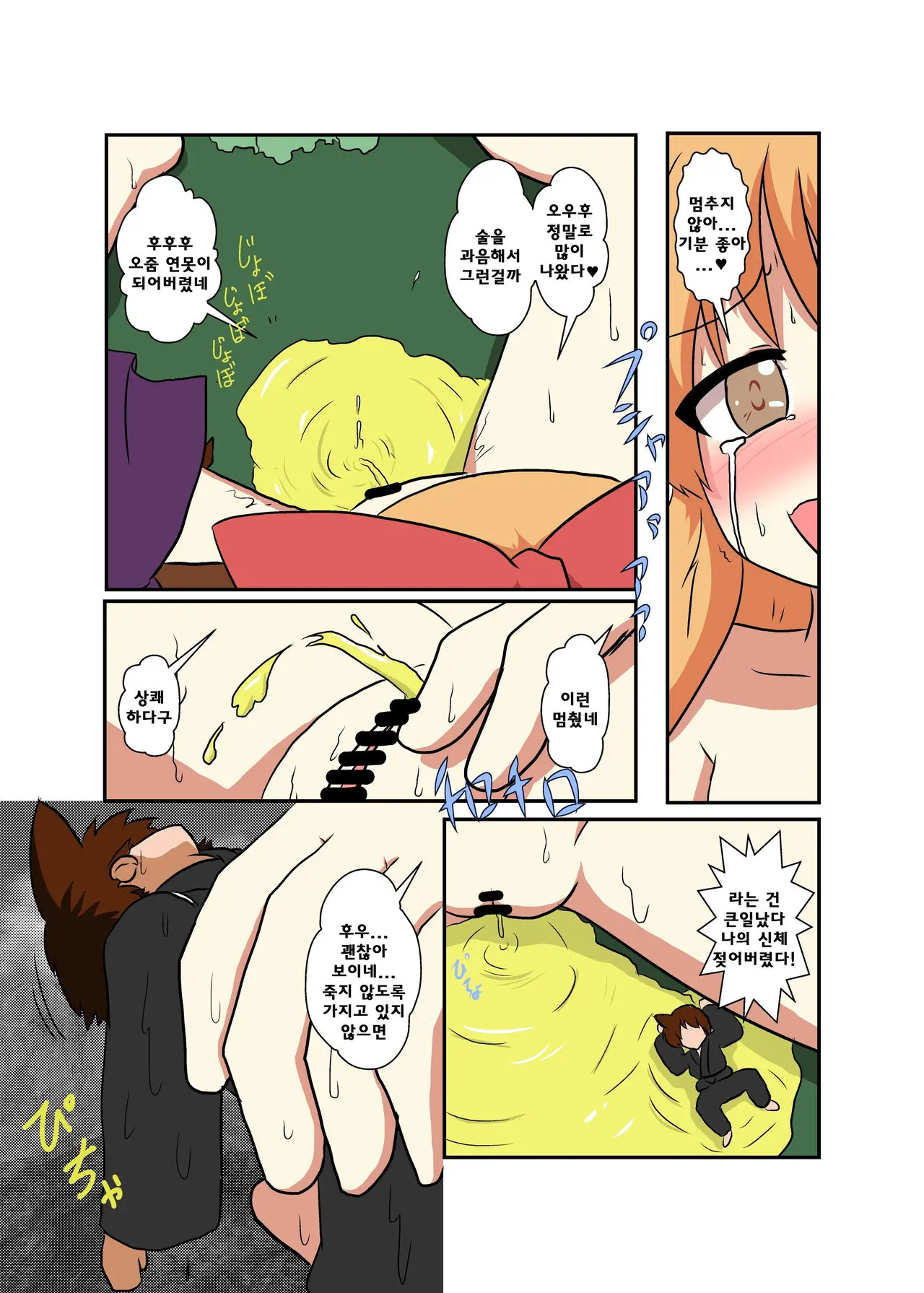 Touhou TS Monogatari ~ Suika-Hen ~