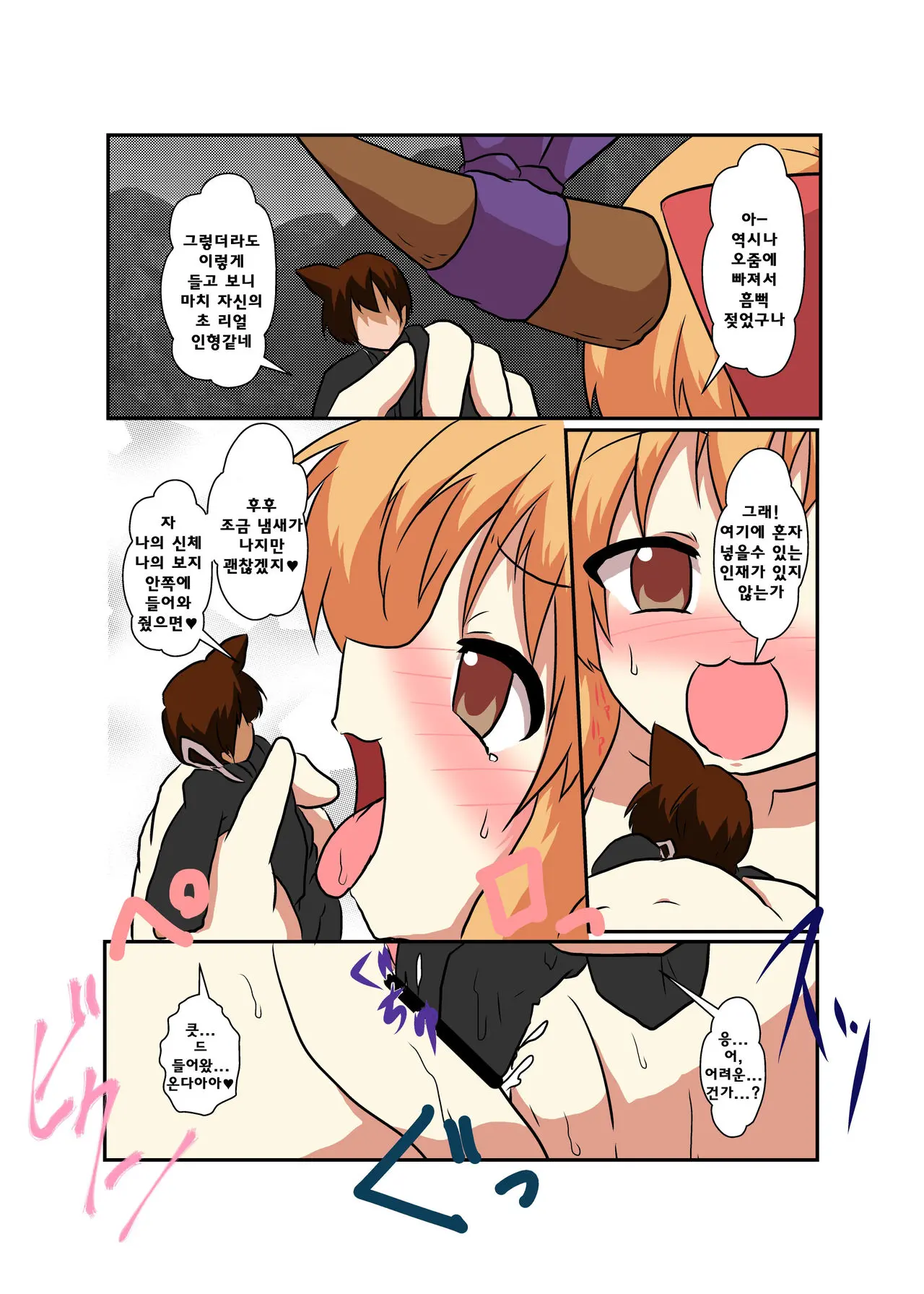 Touhou TS Monogatari ~ Suika-Hen ~
