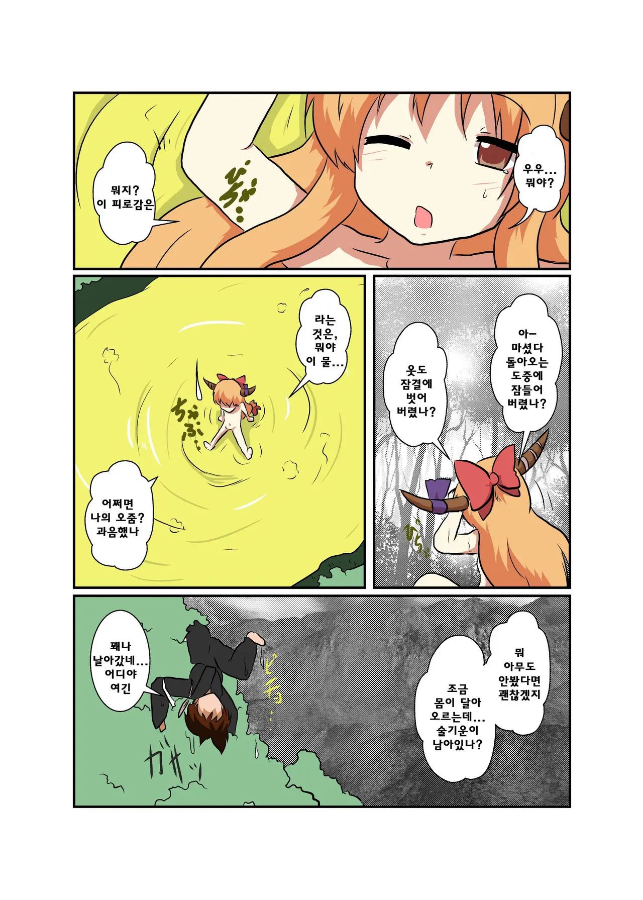 Touhou TS Monogatari ~ Suika-Hen ~