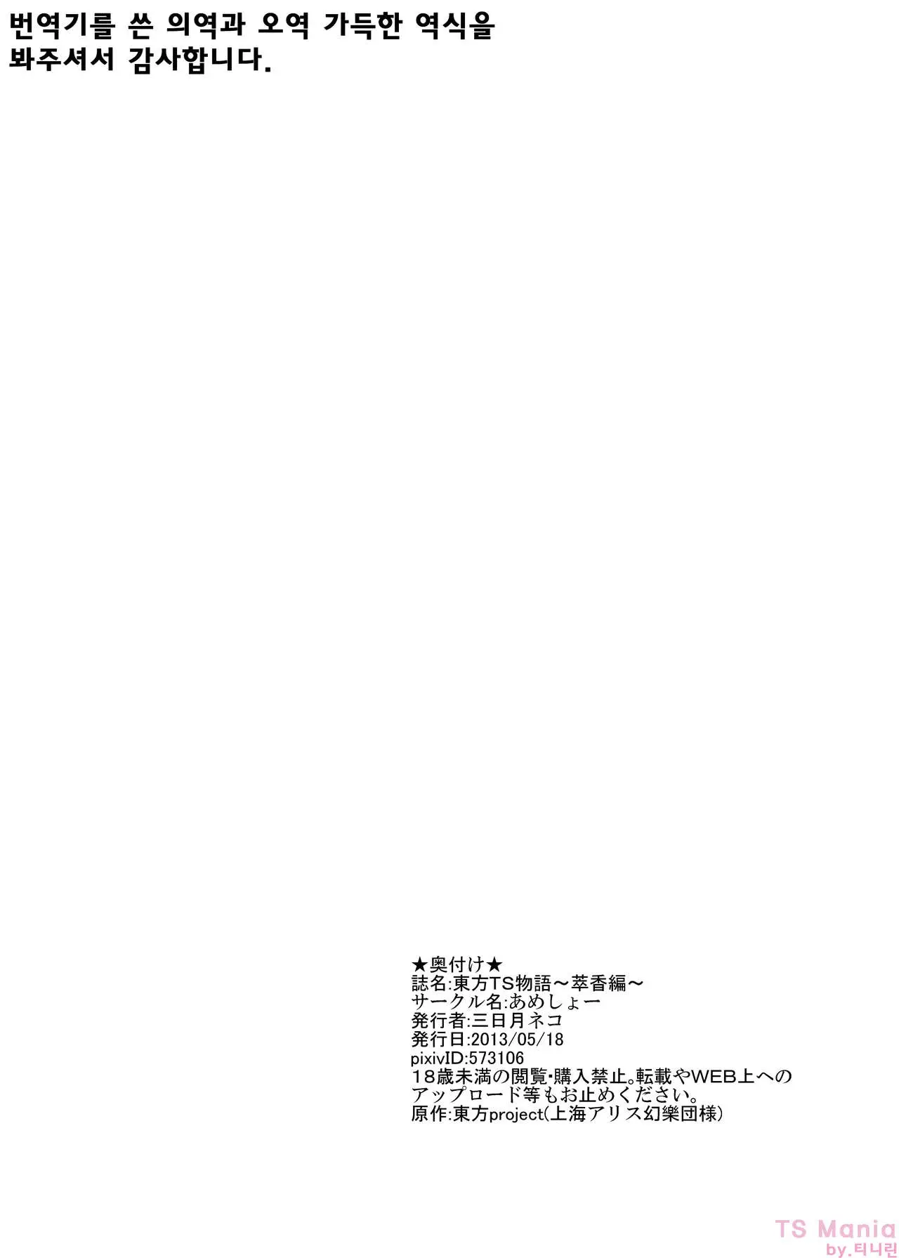 Touhou TS Monogatari ~ Suika-Hen ~