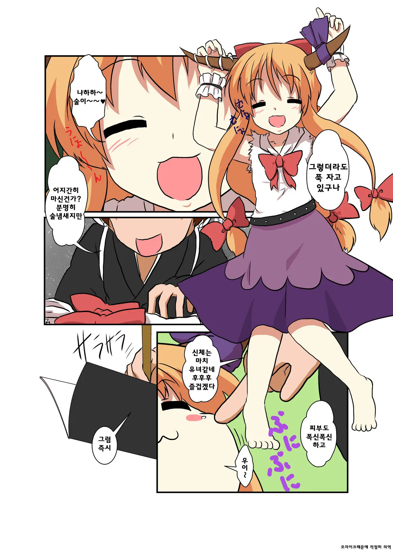 Touhou TS Monogatari ~ Suika-Hen ~