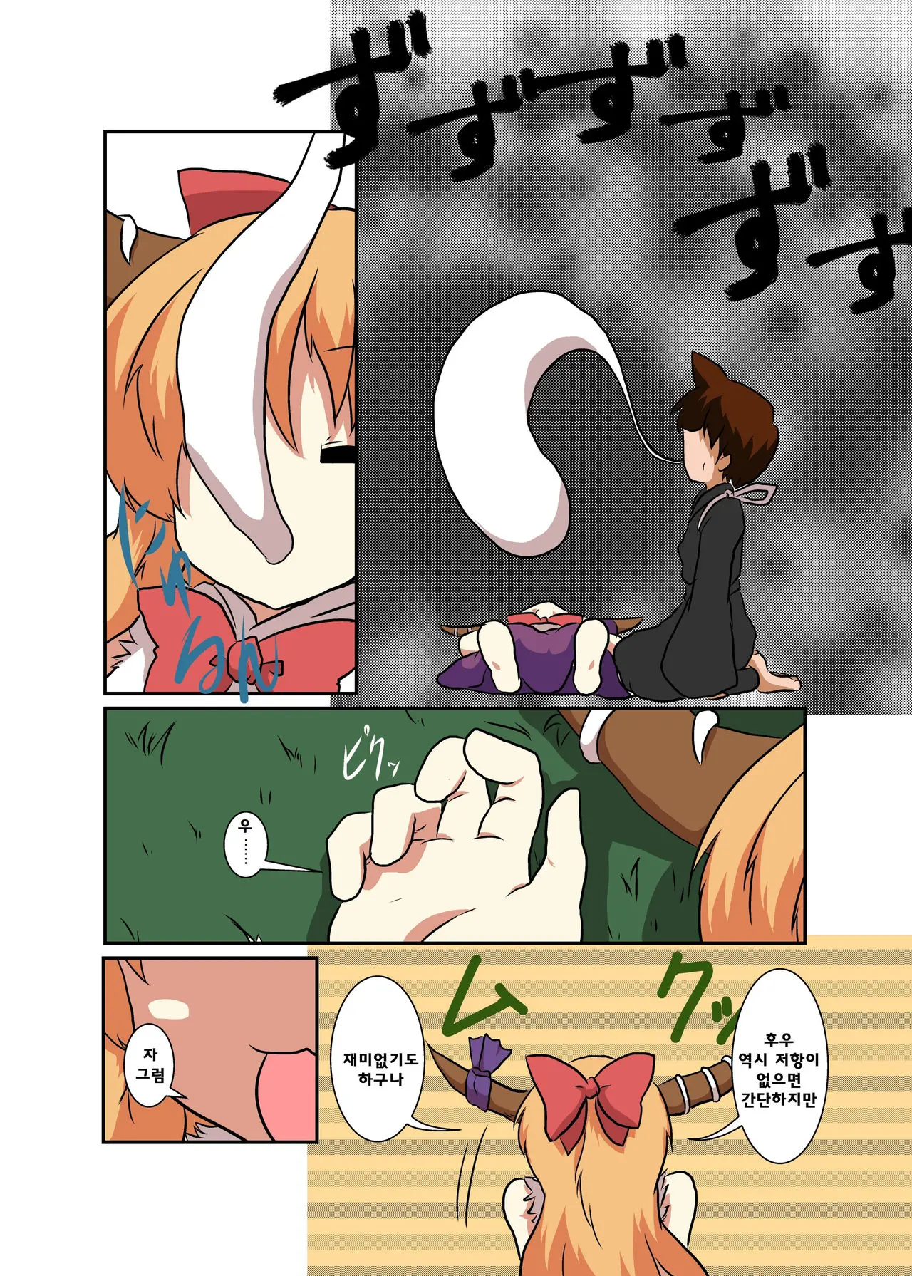 Touhou TS Monogatari ~ Suika-Hen ~
