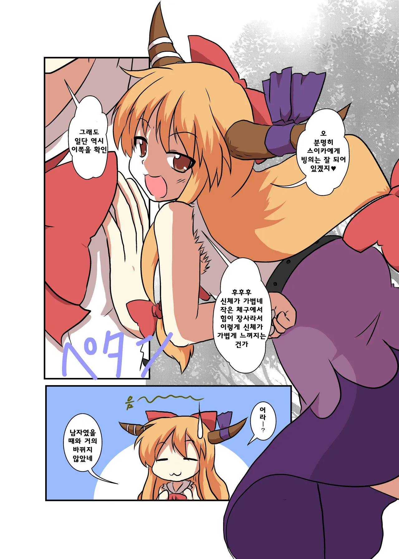Touhou TS Monogatari ~ Suika-Hen ~