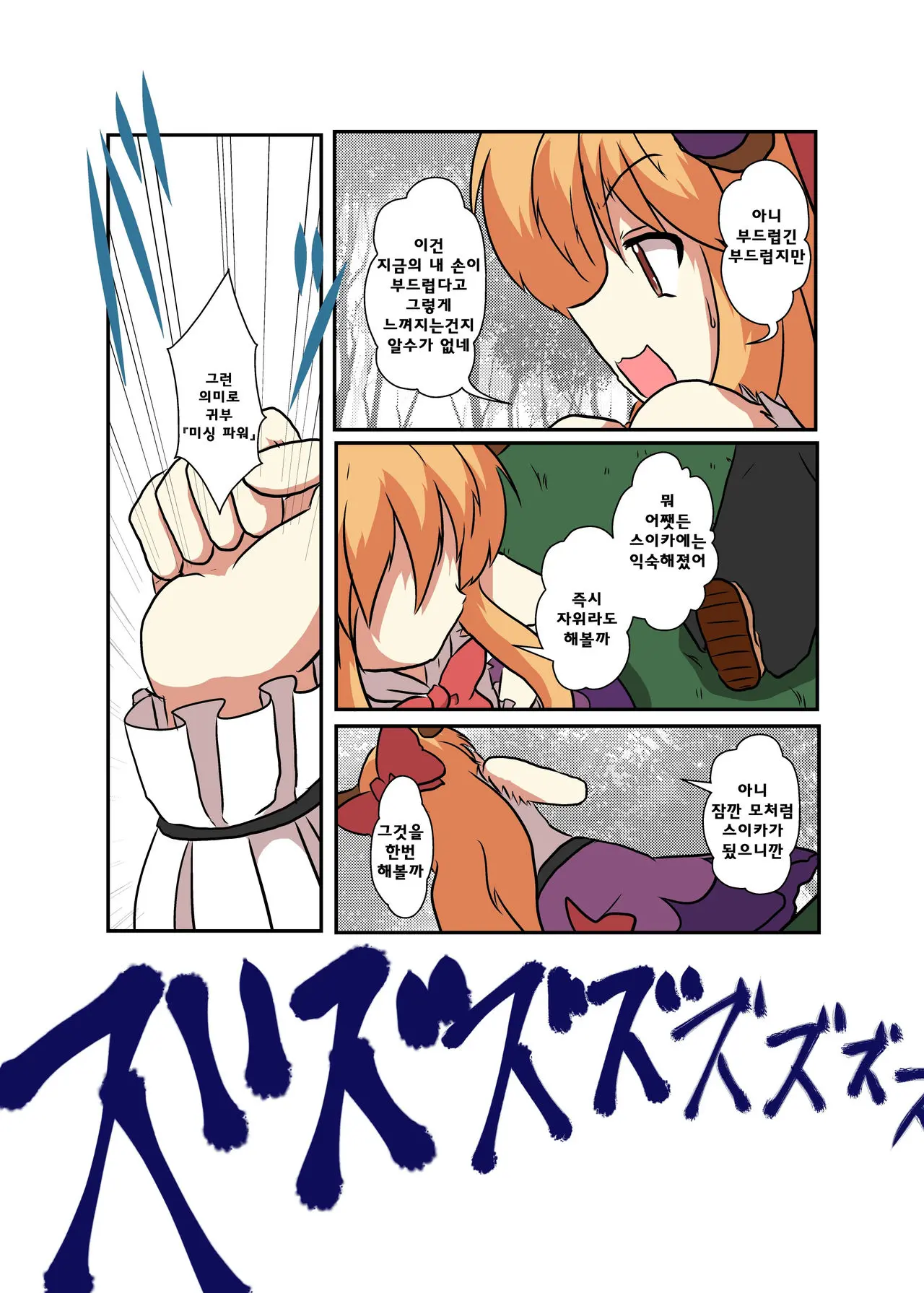 Touhou TS Monogatari ~ Suika-Hen ~