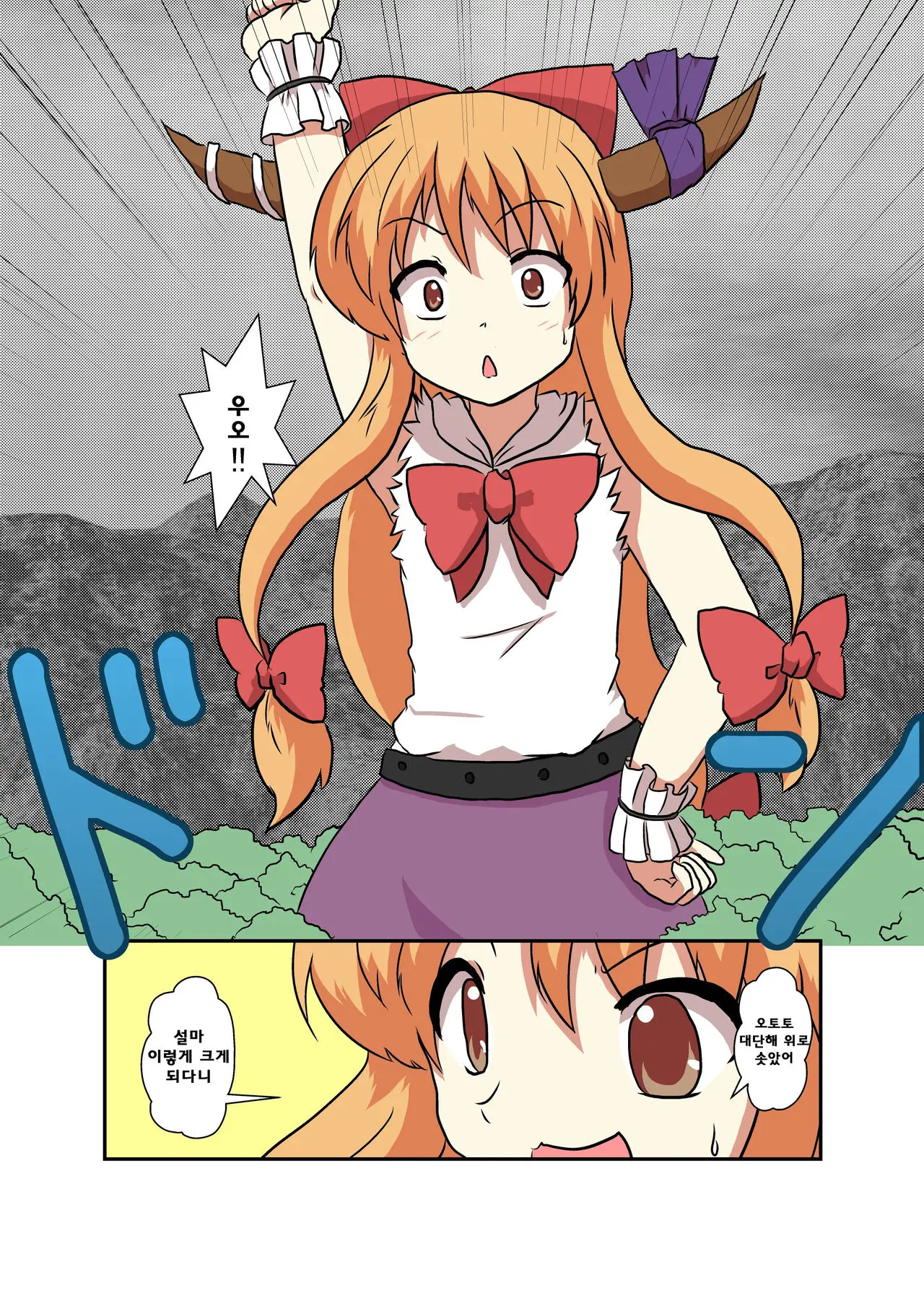 Touhou TS Monogatari ~ Suika-Hen ~