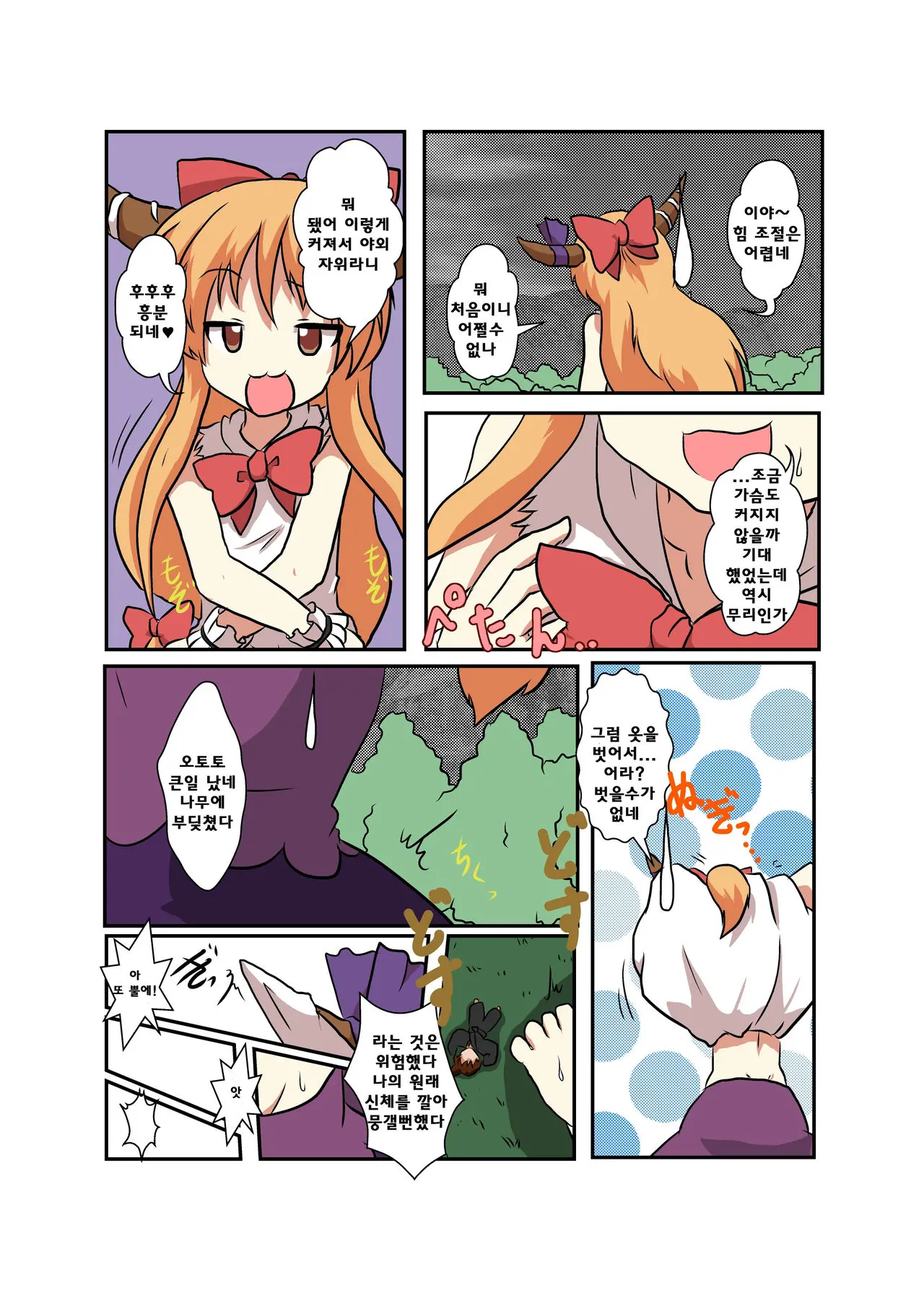 Touhou TS Monogatari ~ Suika-Hen ~