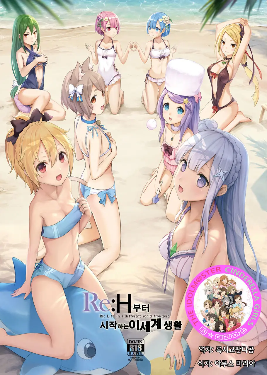H Kara Hajimeru Isekai Seikatsu | H부터 시작하는 이세계 생활